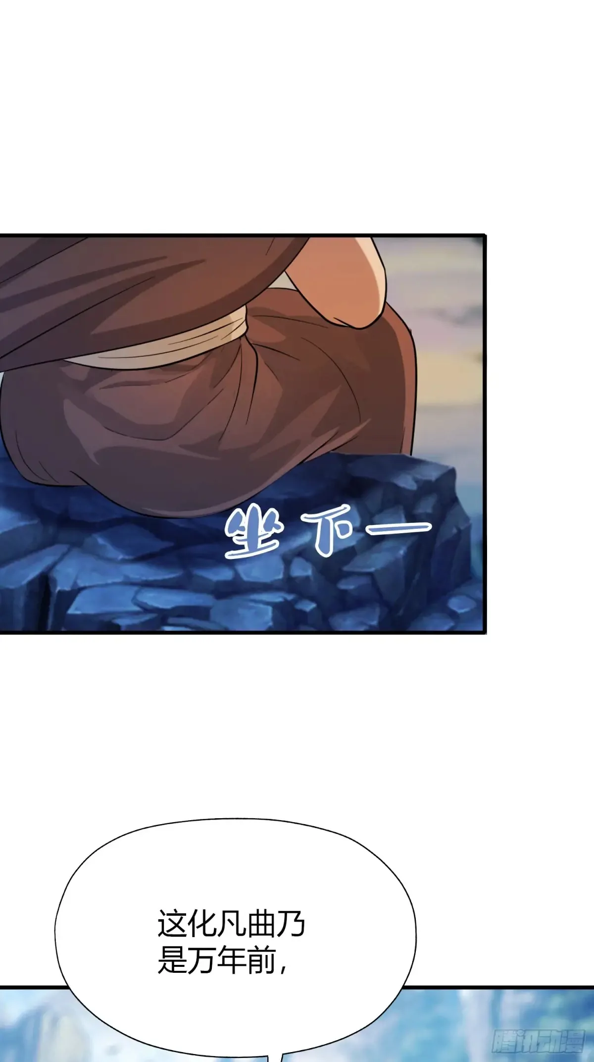 第50话 《化凡》的真相？ 第44页