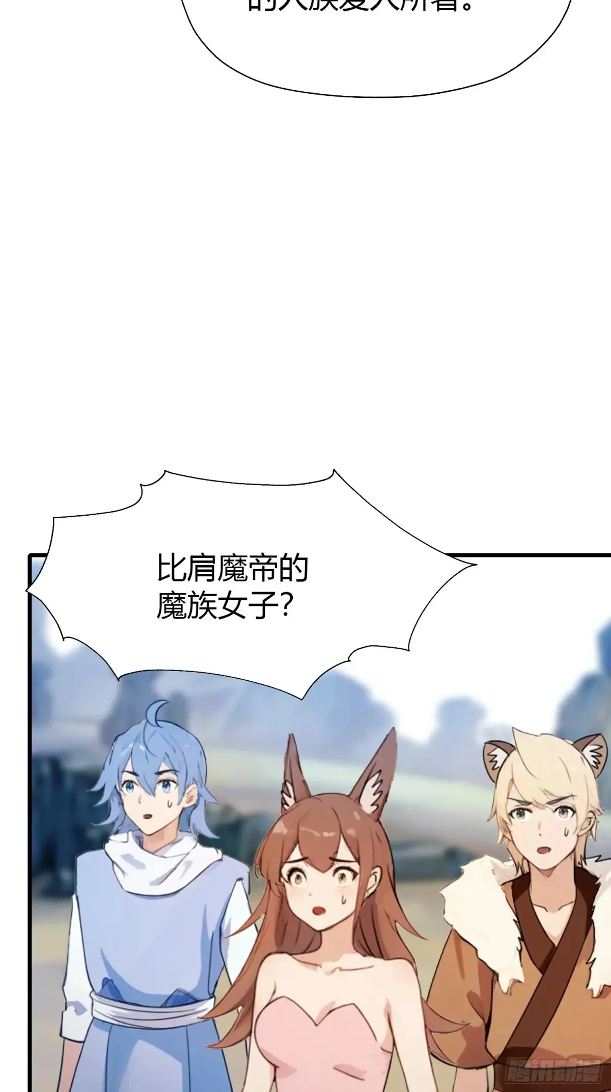 第50话 《化凡》的真相？ 第46页