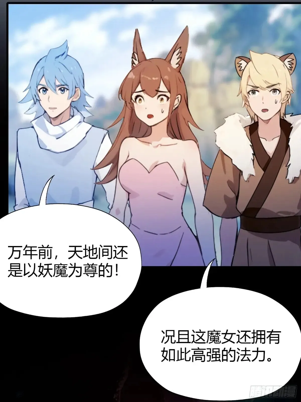 第51话 直教人生死相许！ 第7页