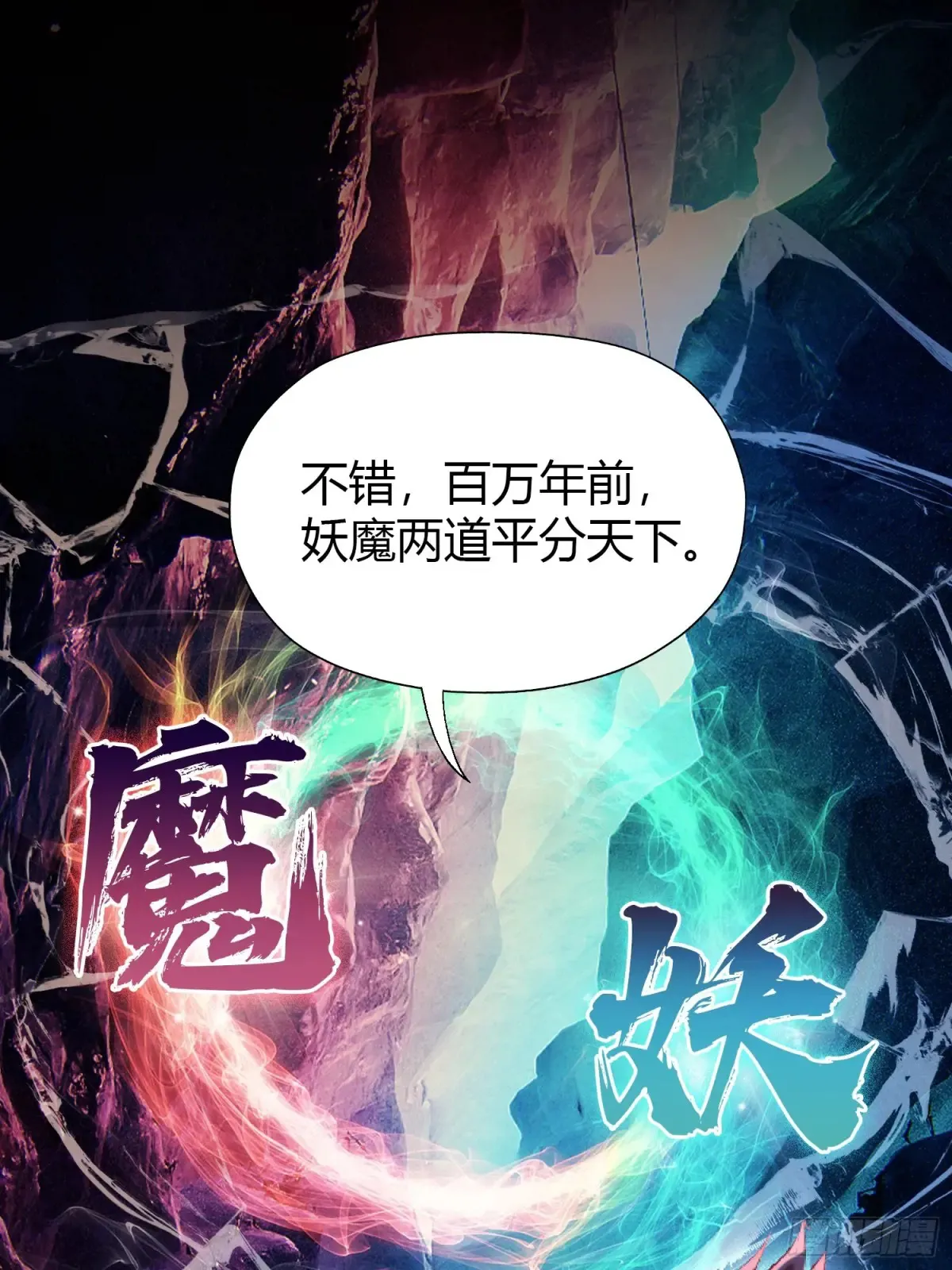 第51话 直教人生死相许！ 第8页