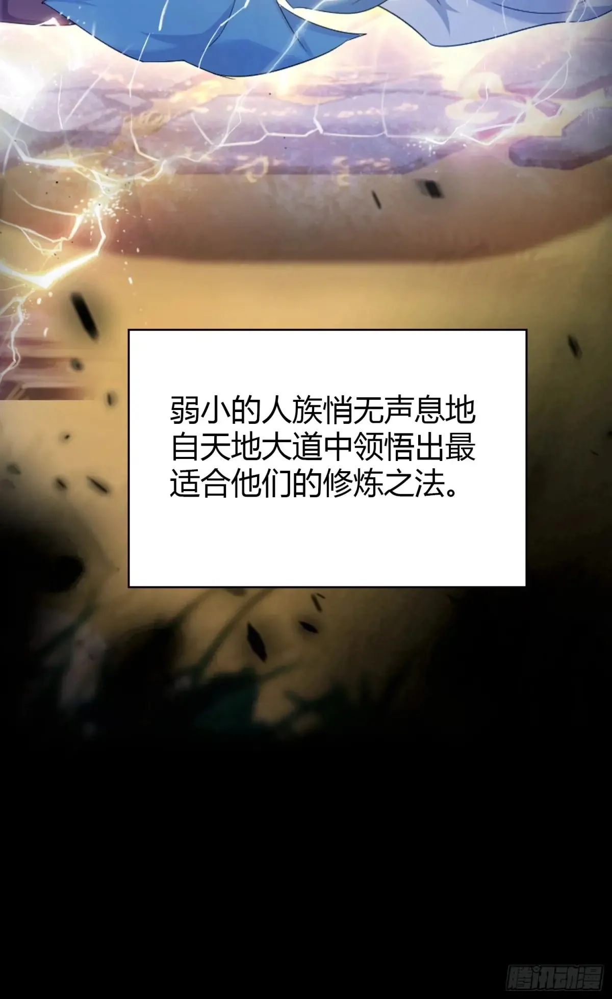 第51话 直教人生死相许！ 第14页