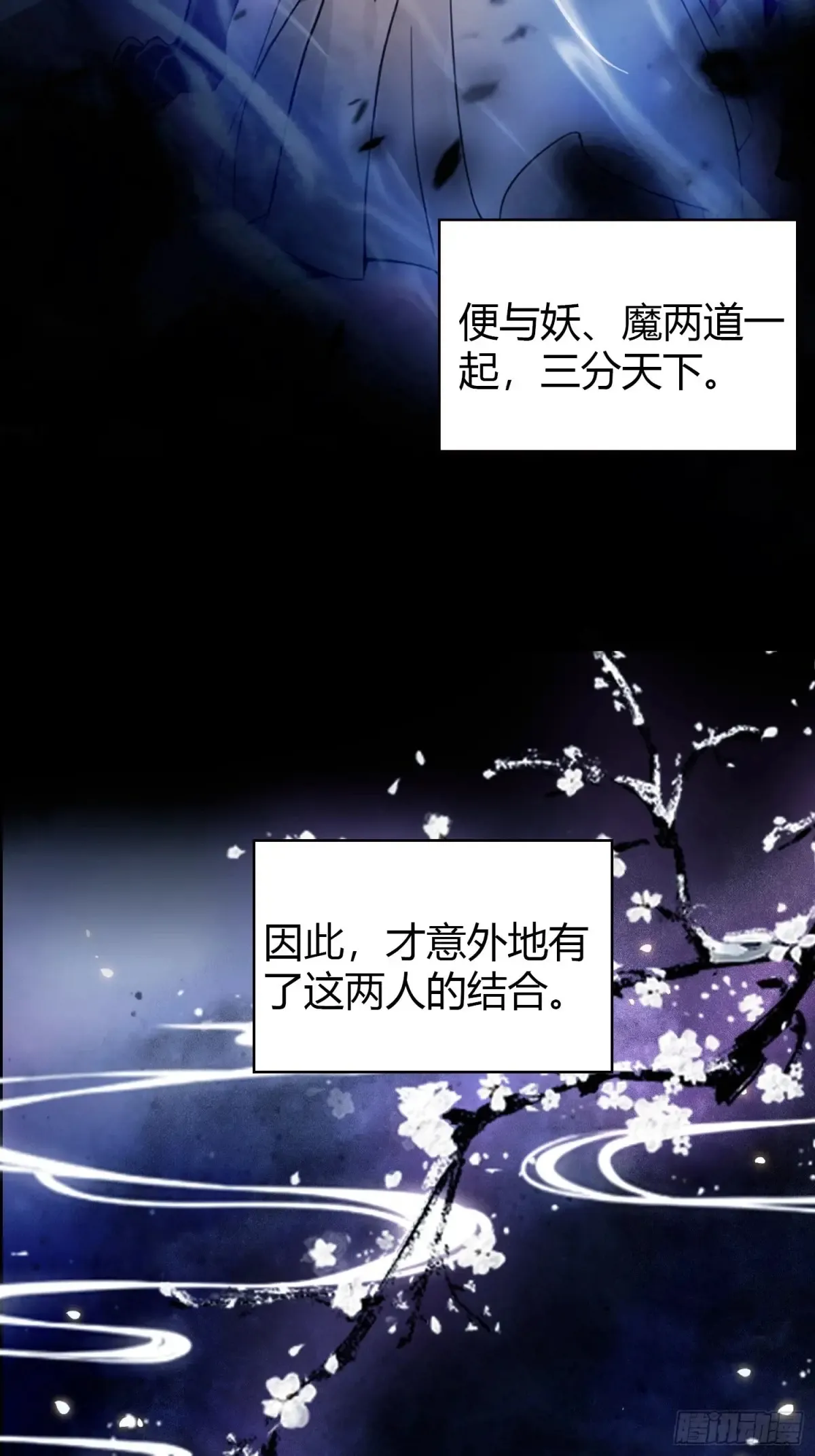 第51话 直教人生死相许！ 第16页