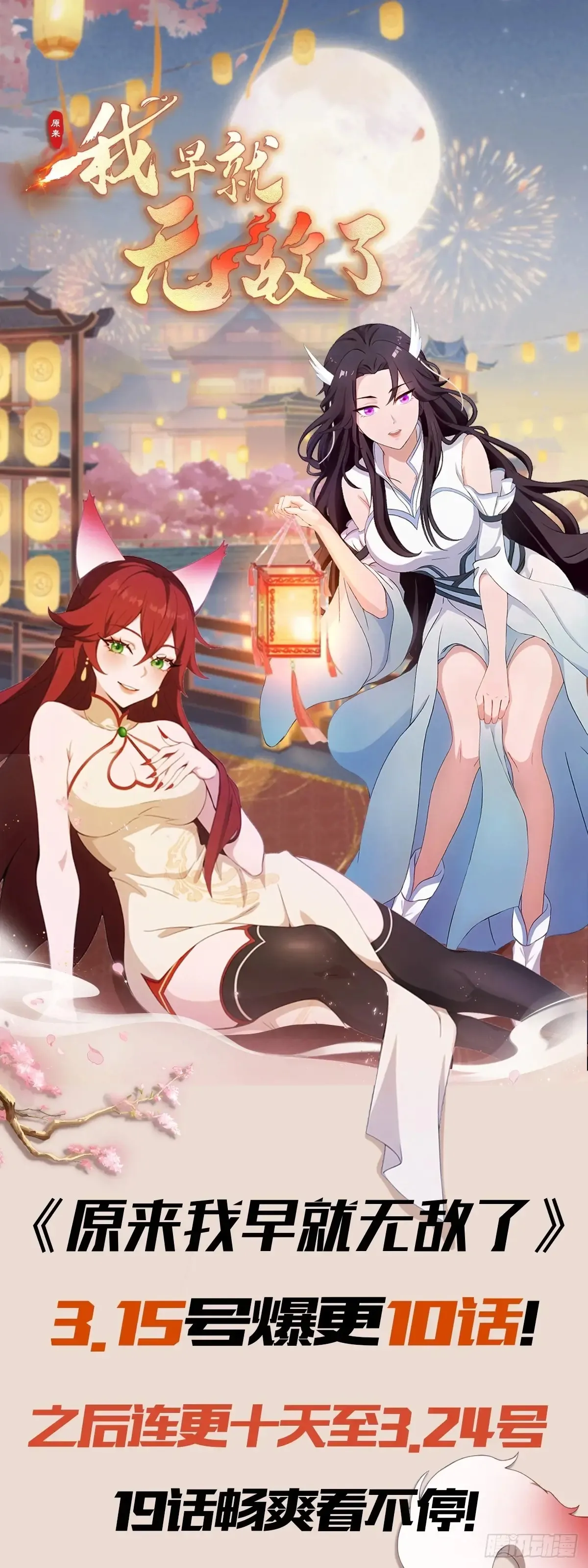 第51话 直教人生死相许！ 第60页