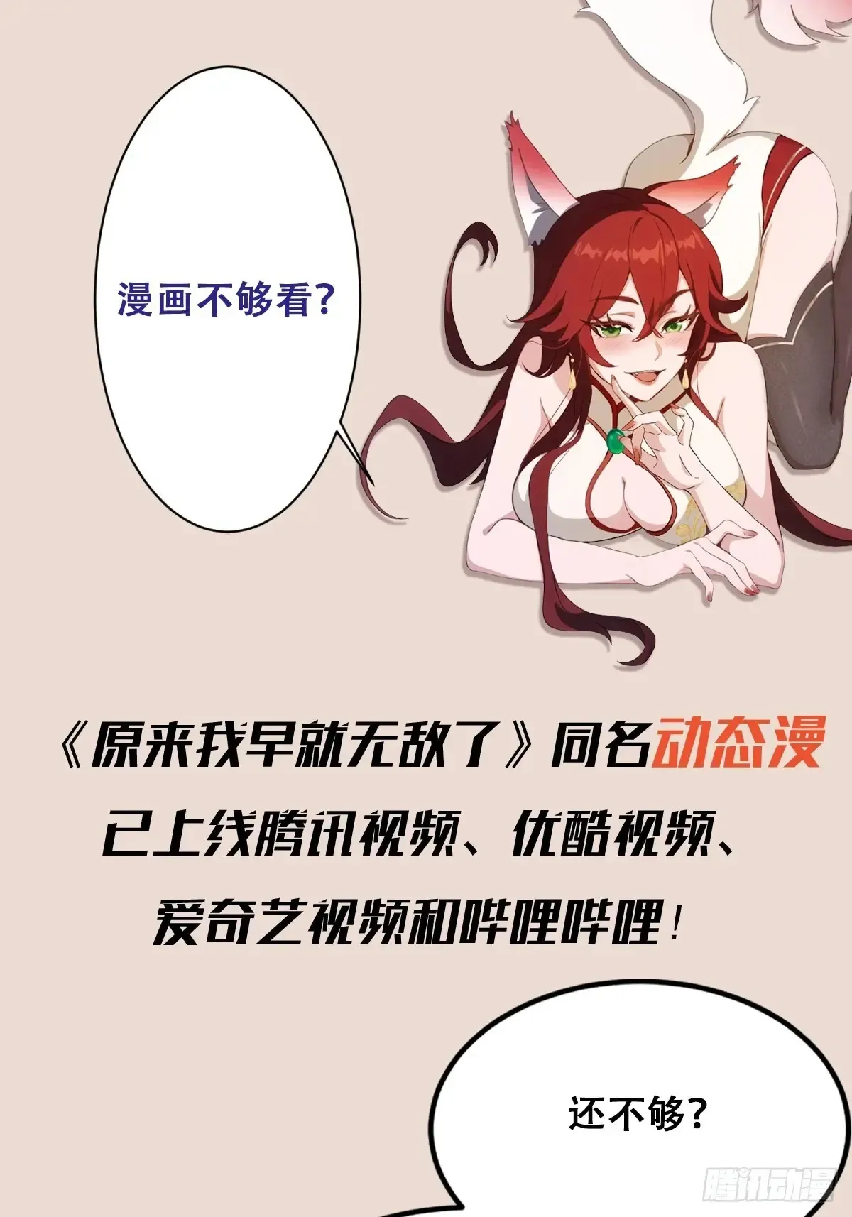 第51话 直教人生死相许！ 第61页