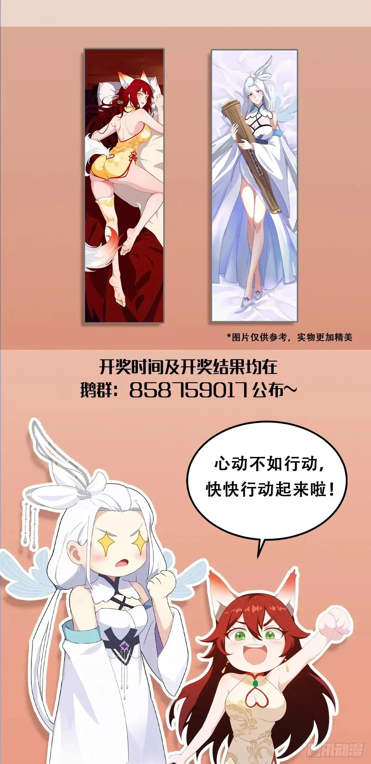 第51话 直教人生死相许！ 第65页
