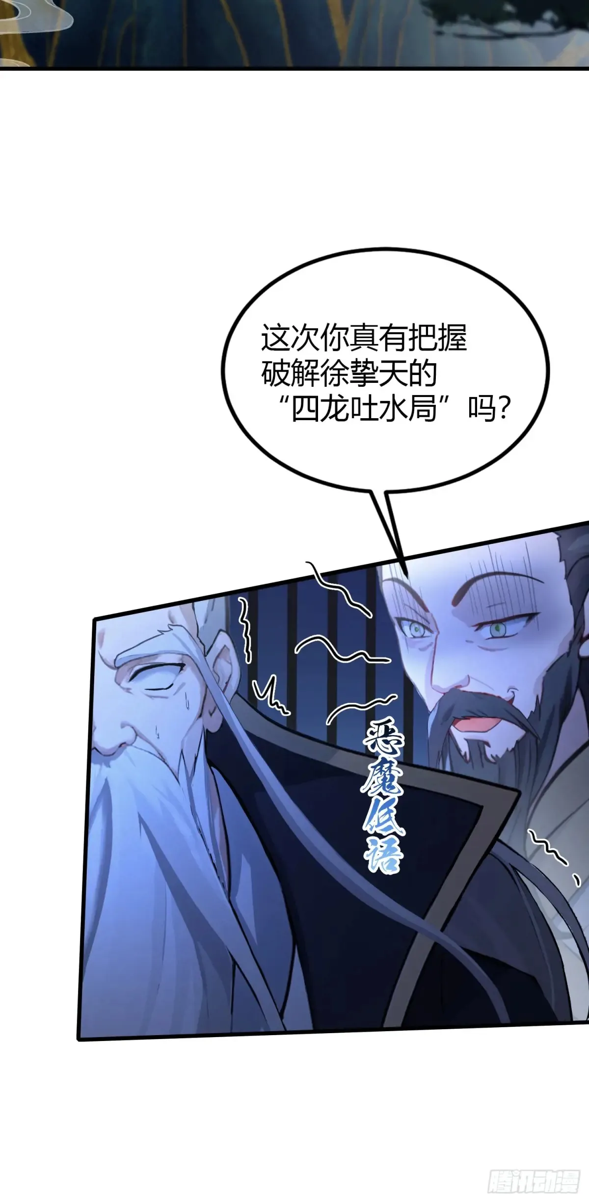 第52话 你们演我？ 第6页