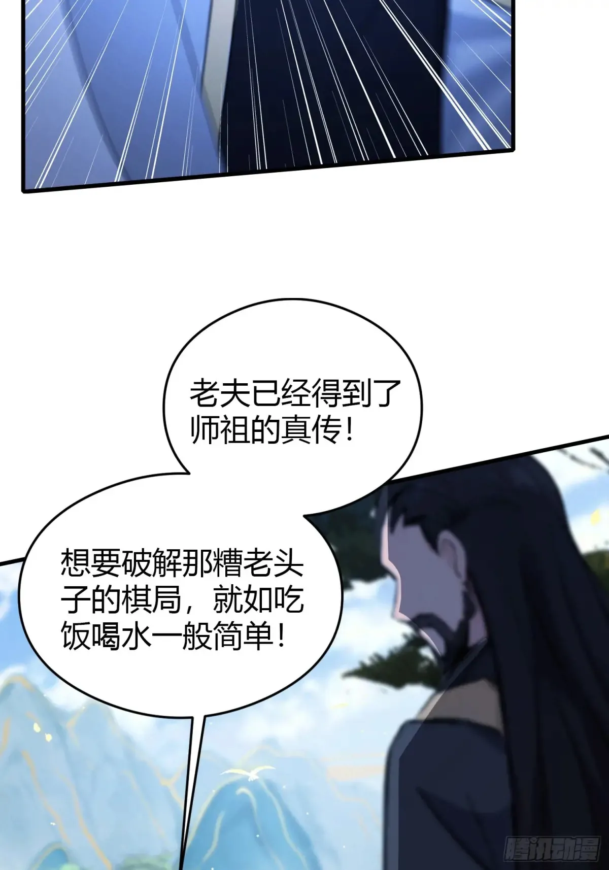 第52话 你们演我？ 第8页