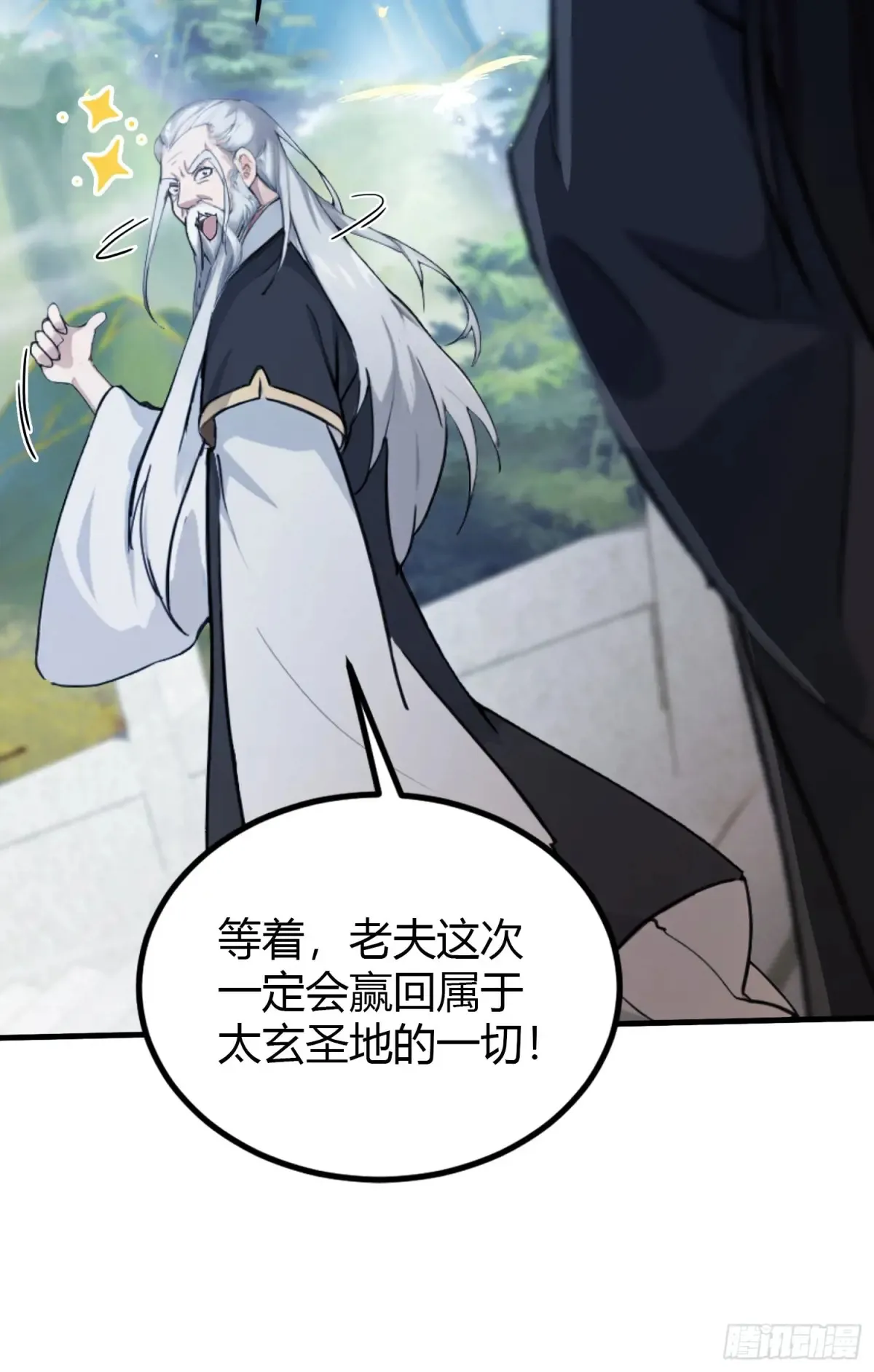 第52话 你们演我？ 第9页