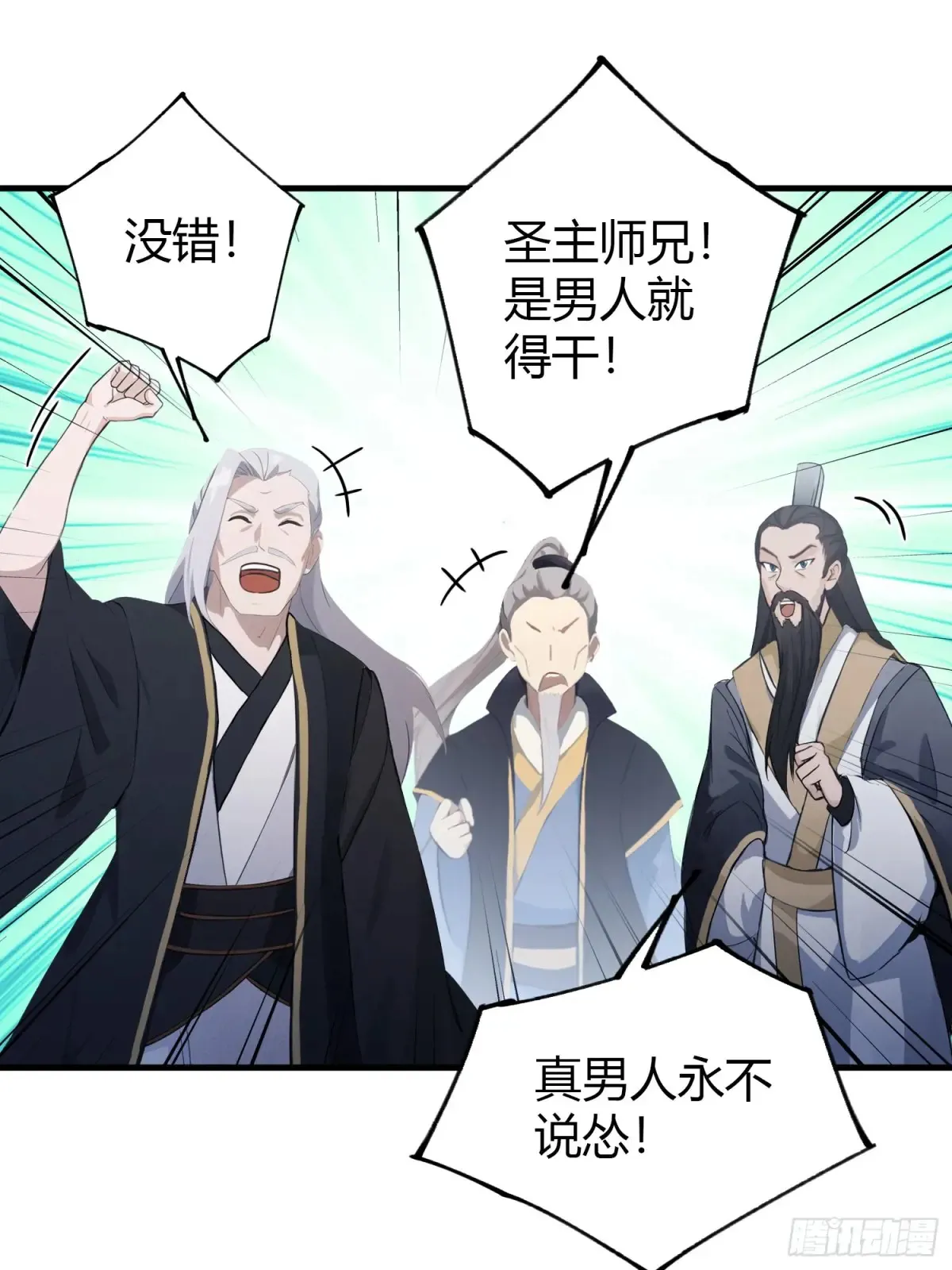 第52话 你们演我？ 第10页