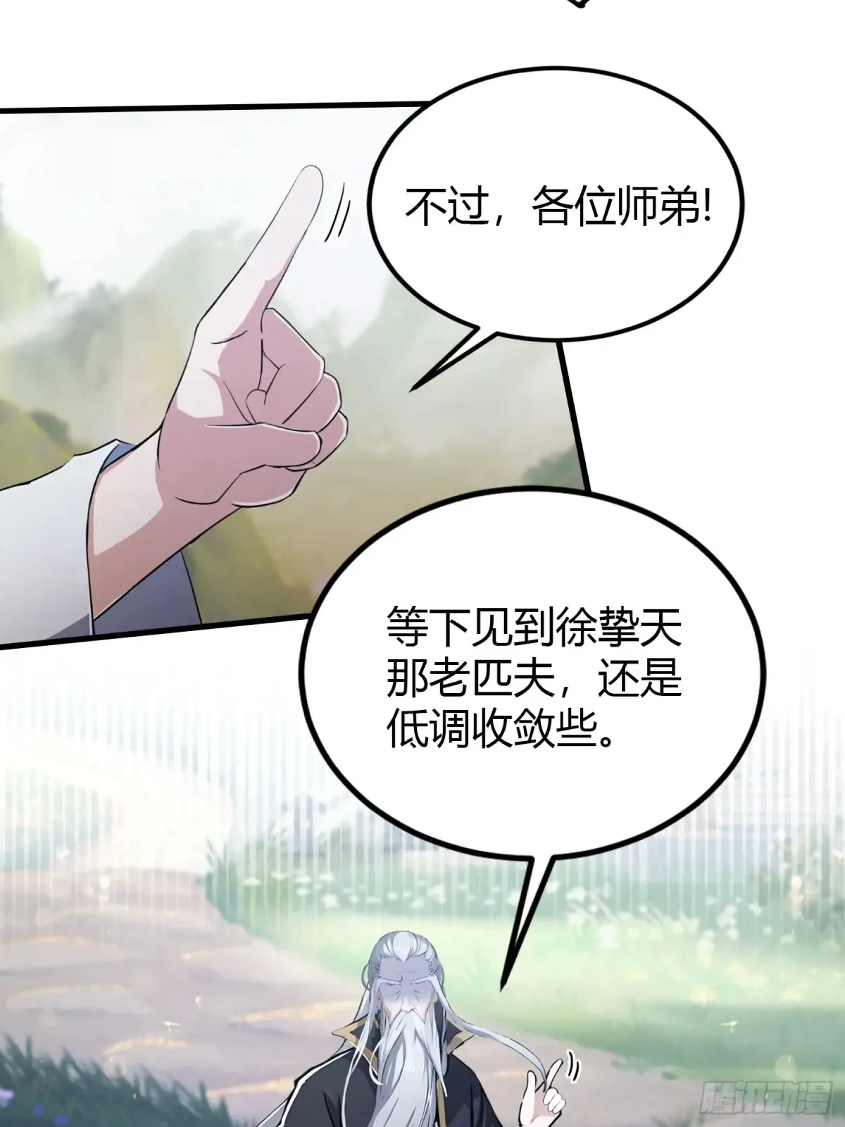 第52话 你们演我？ 第11页