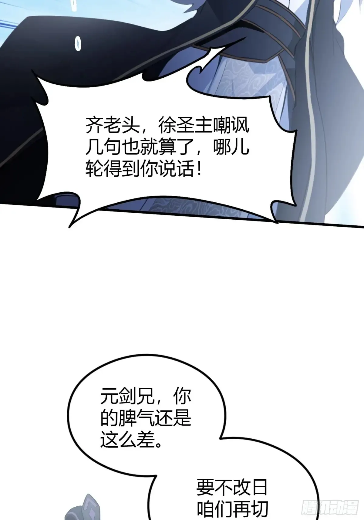 第52话 你们演我？ 第28页