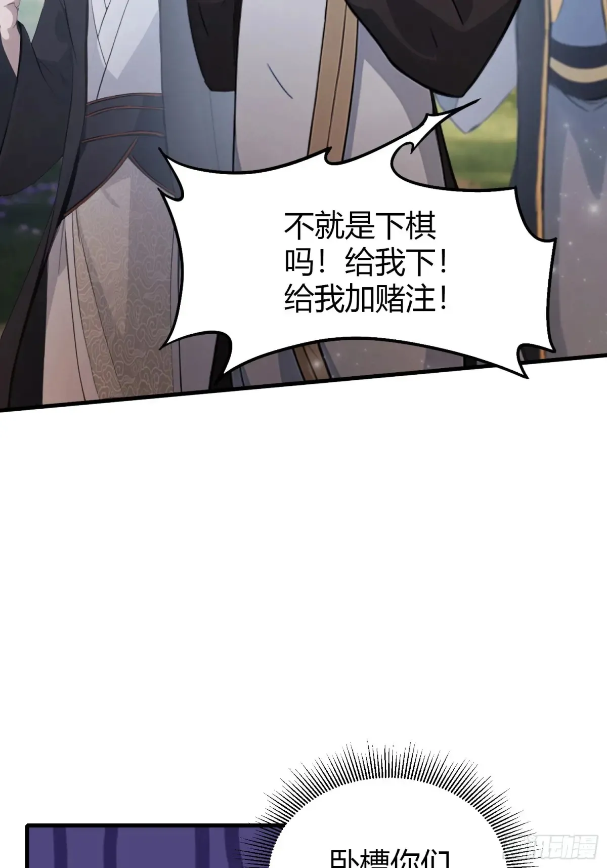 第52话 你们演我？ 第45页