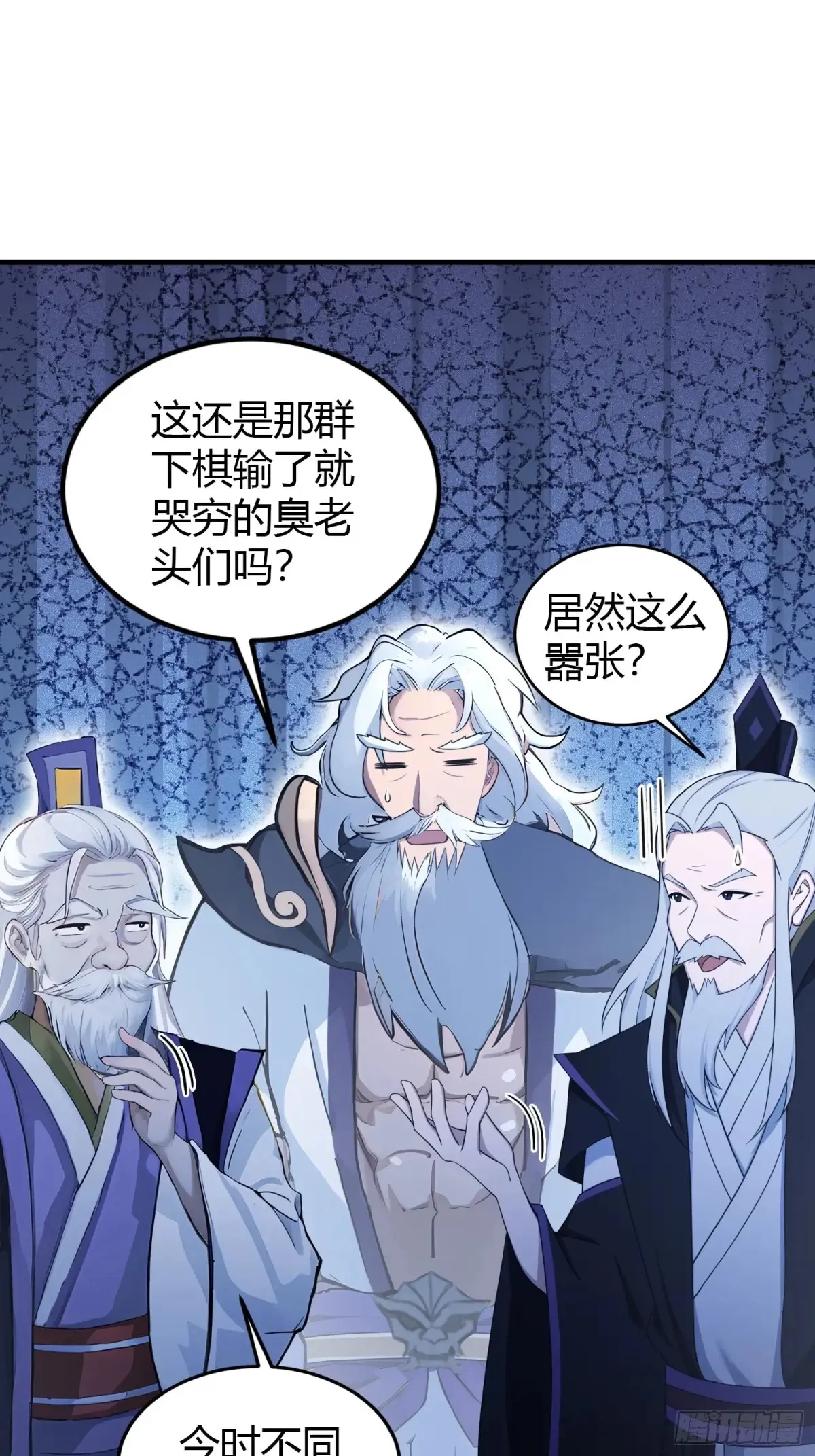 第53话 事出反常必有妖！ 第6页