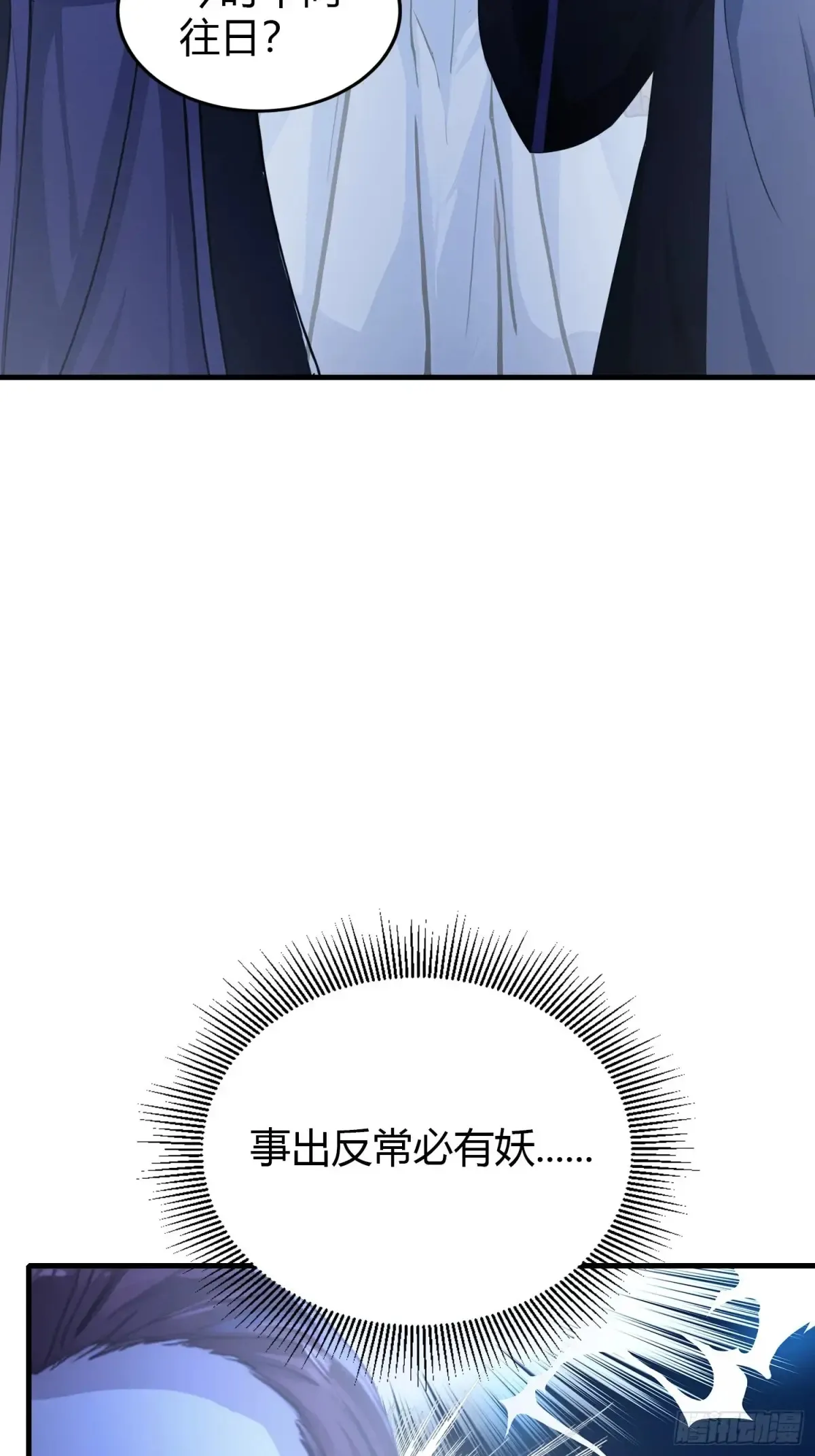 第53话 事出反常必有妖！ 第7页