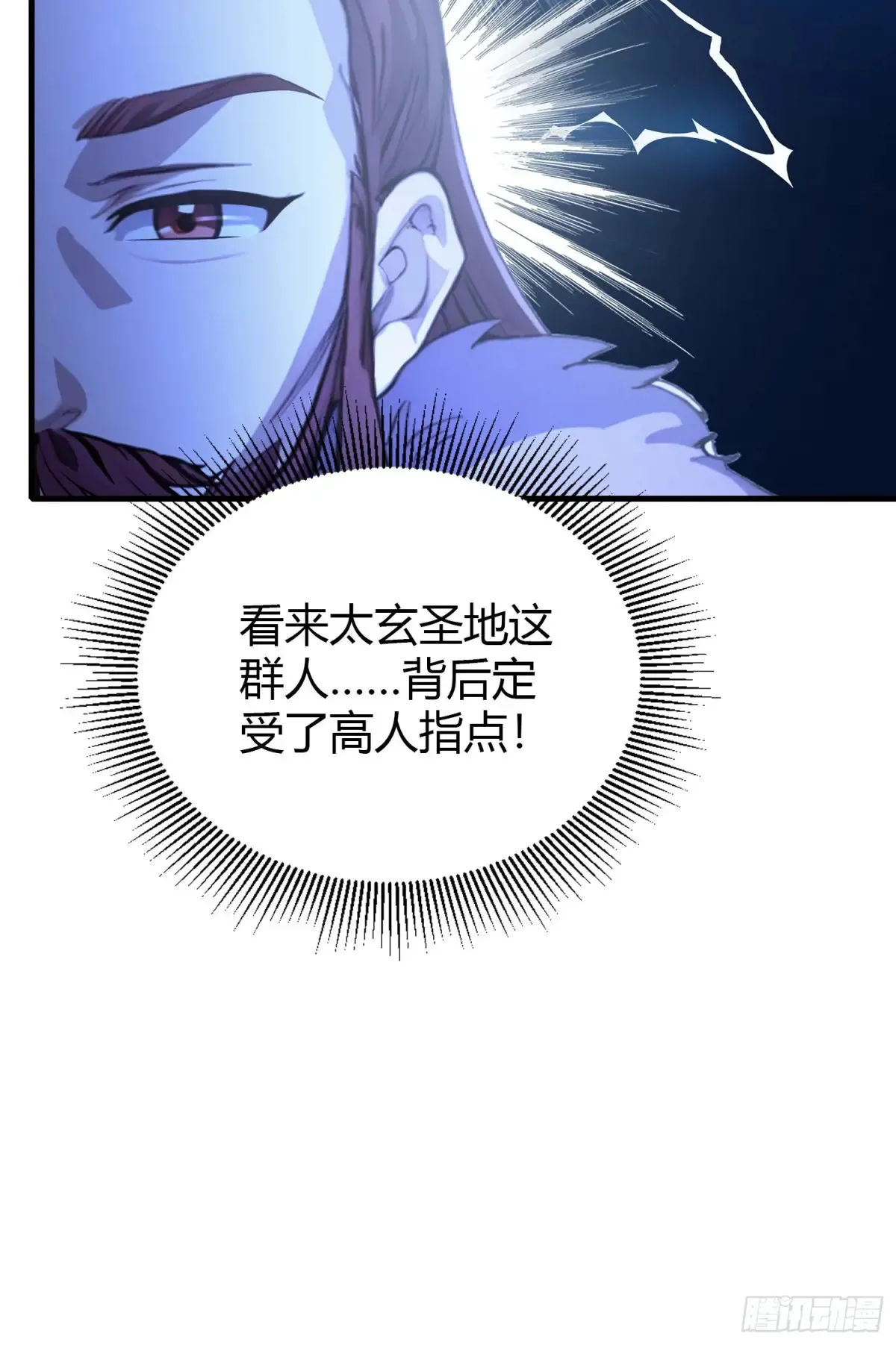 第53话 事出反常必有妖！ 第8页