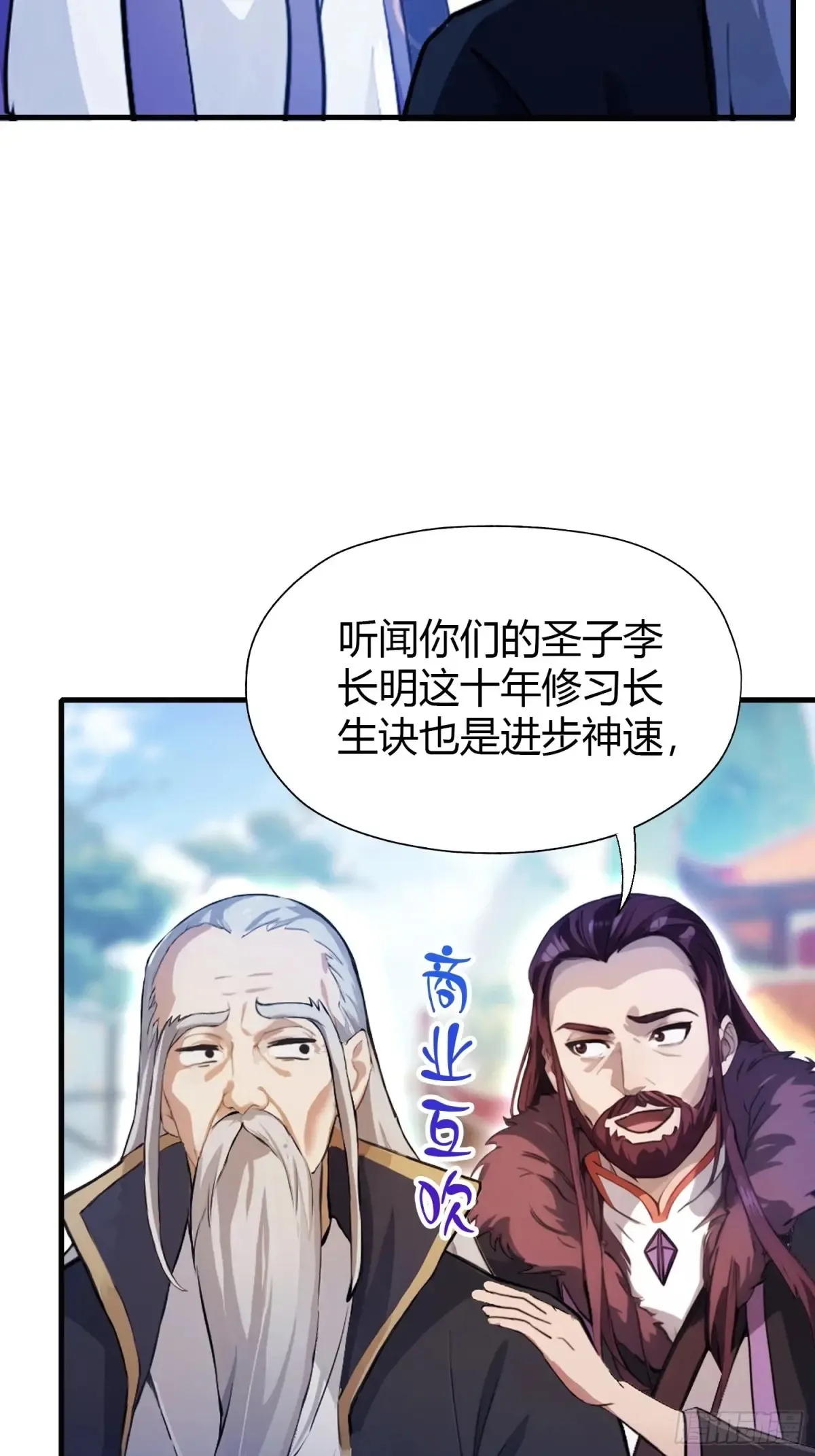 第53话 事出反常必有妖！ 第15页
