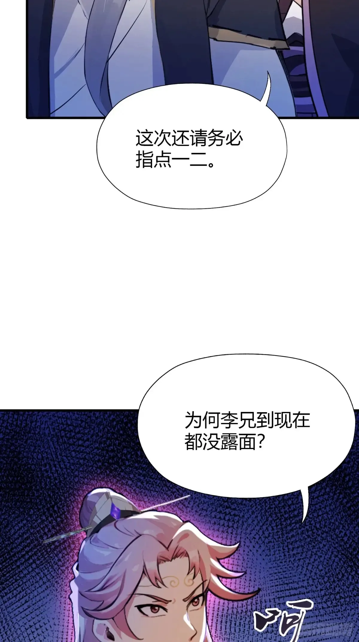 第53话 事出反常必有妖！ 第16页
