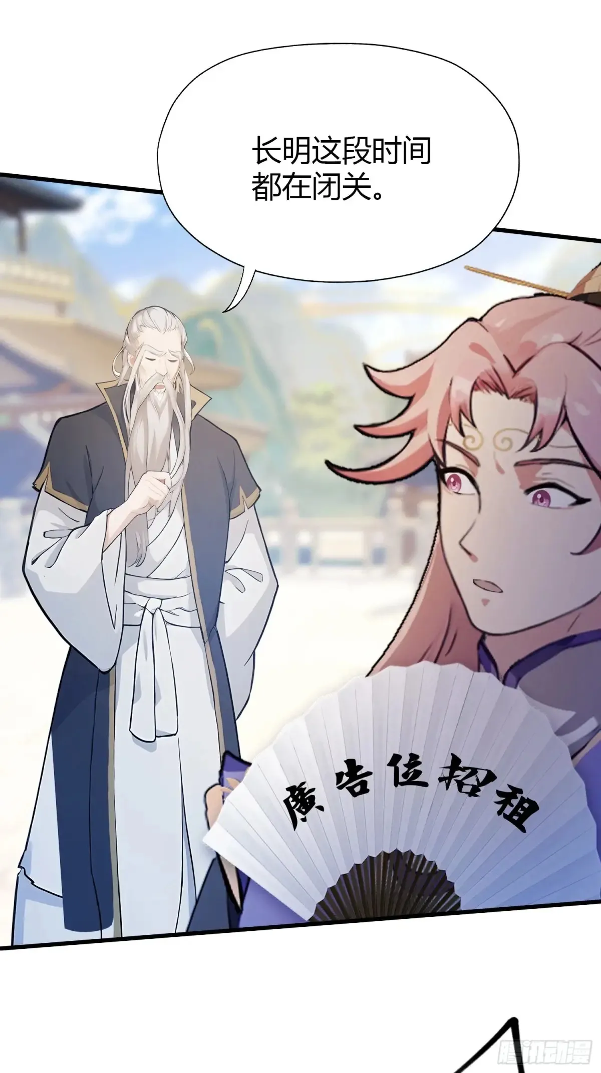 第53话 事出反常必有妖！ 第20页