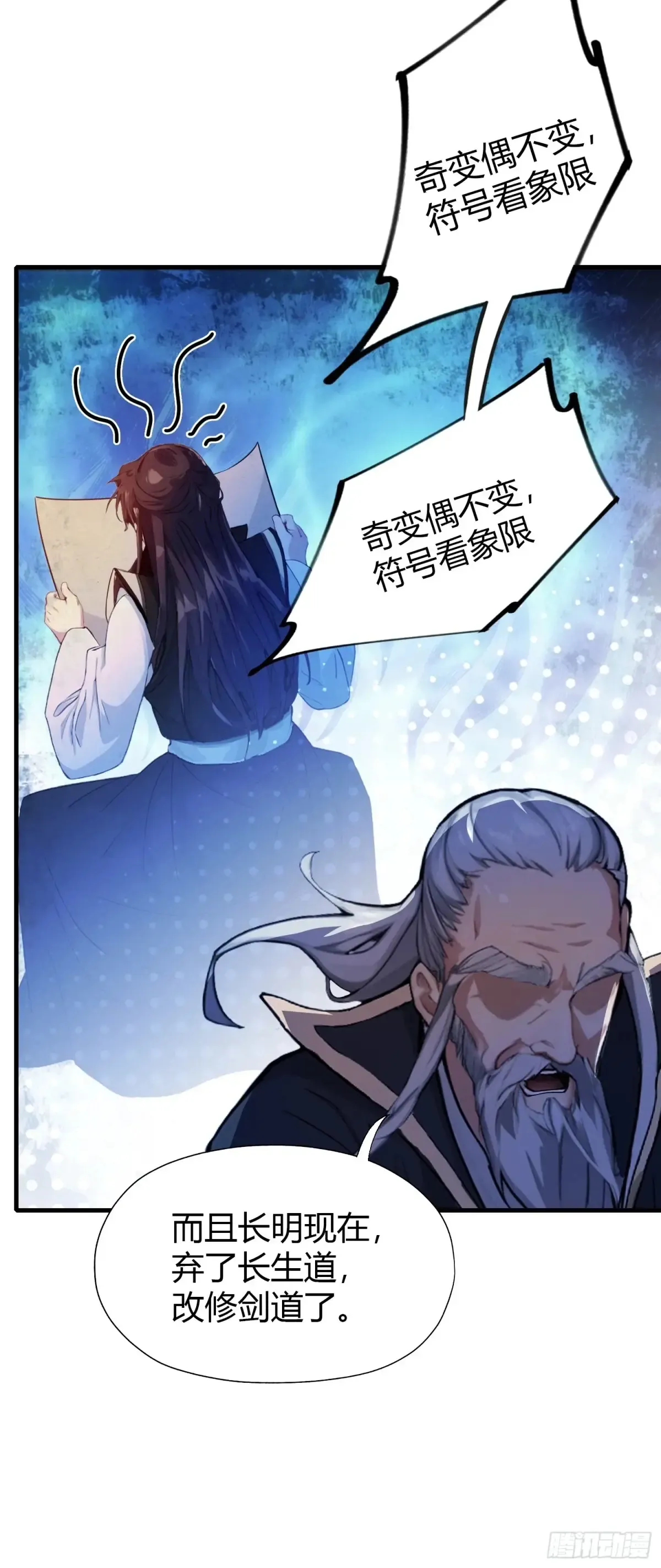 第53话 事出反常必有妖！ 第21页