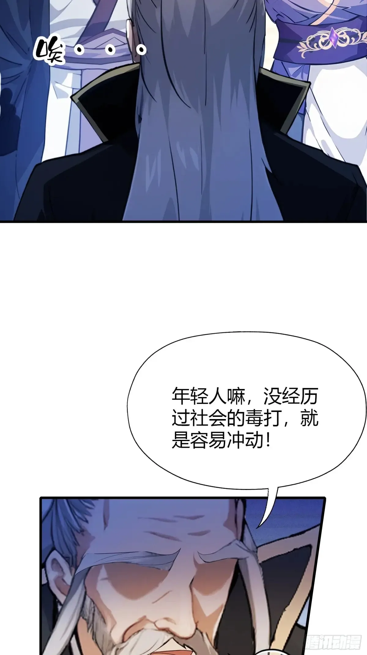 第53话 事出反常必有妖！ 第23页