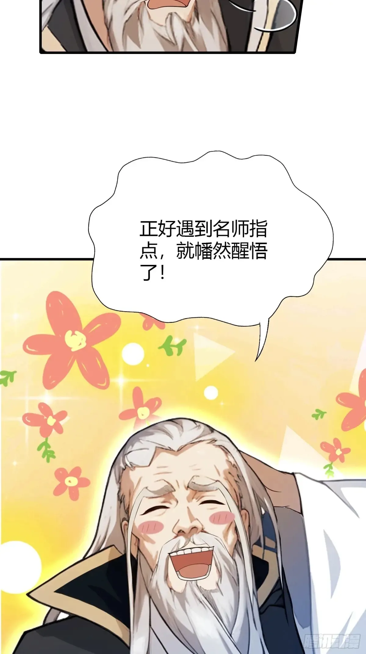 第53话 事出反常必有妖！ 第24页