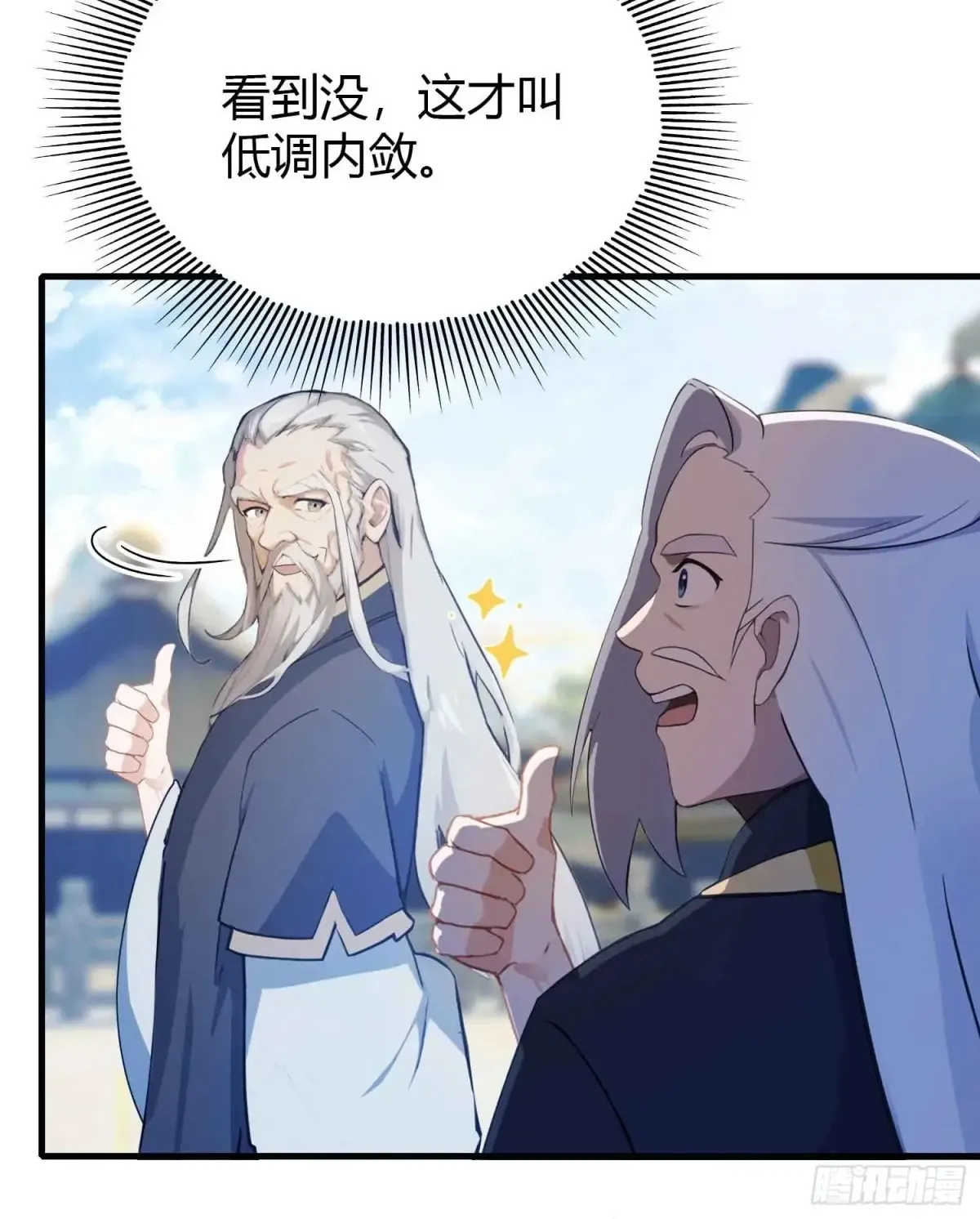 第53话 事出反常必有妖！ 第27页
