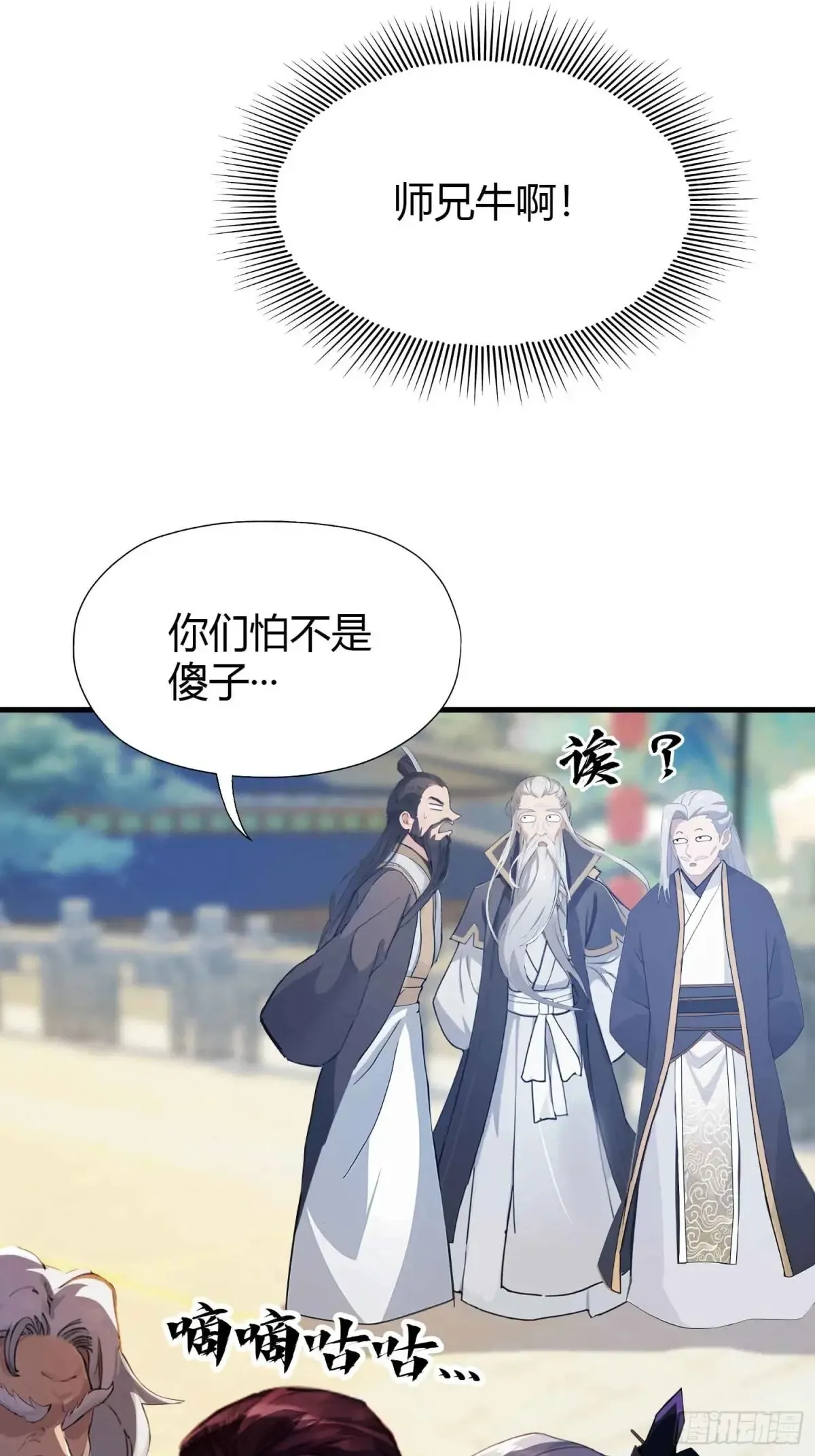 第53话 事出反常必有妖！ 第28页