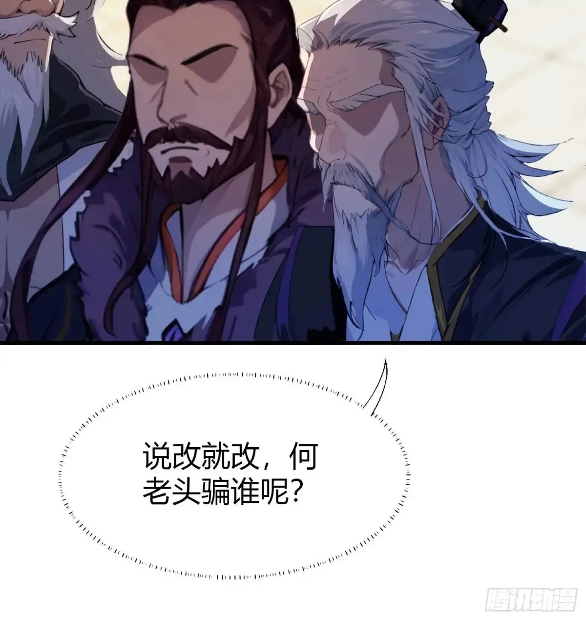 第53话 事出反常必有妖！ 第29页
