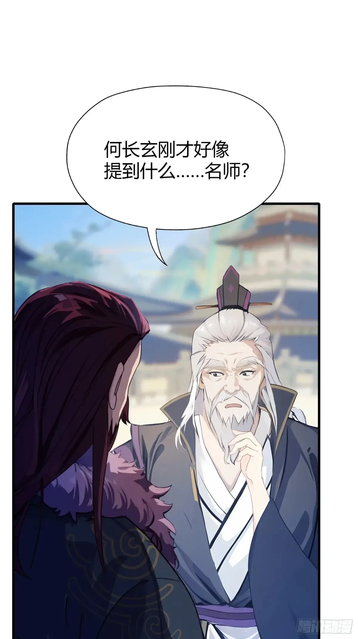 第53话 事出反常必有妖！ 第33页