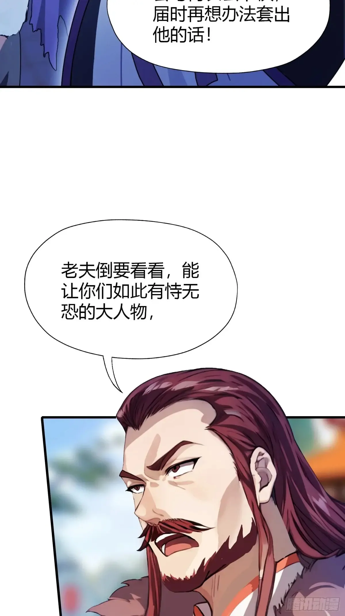 第53话 事出反常必有妖！ 第37页