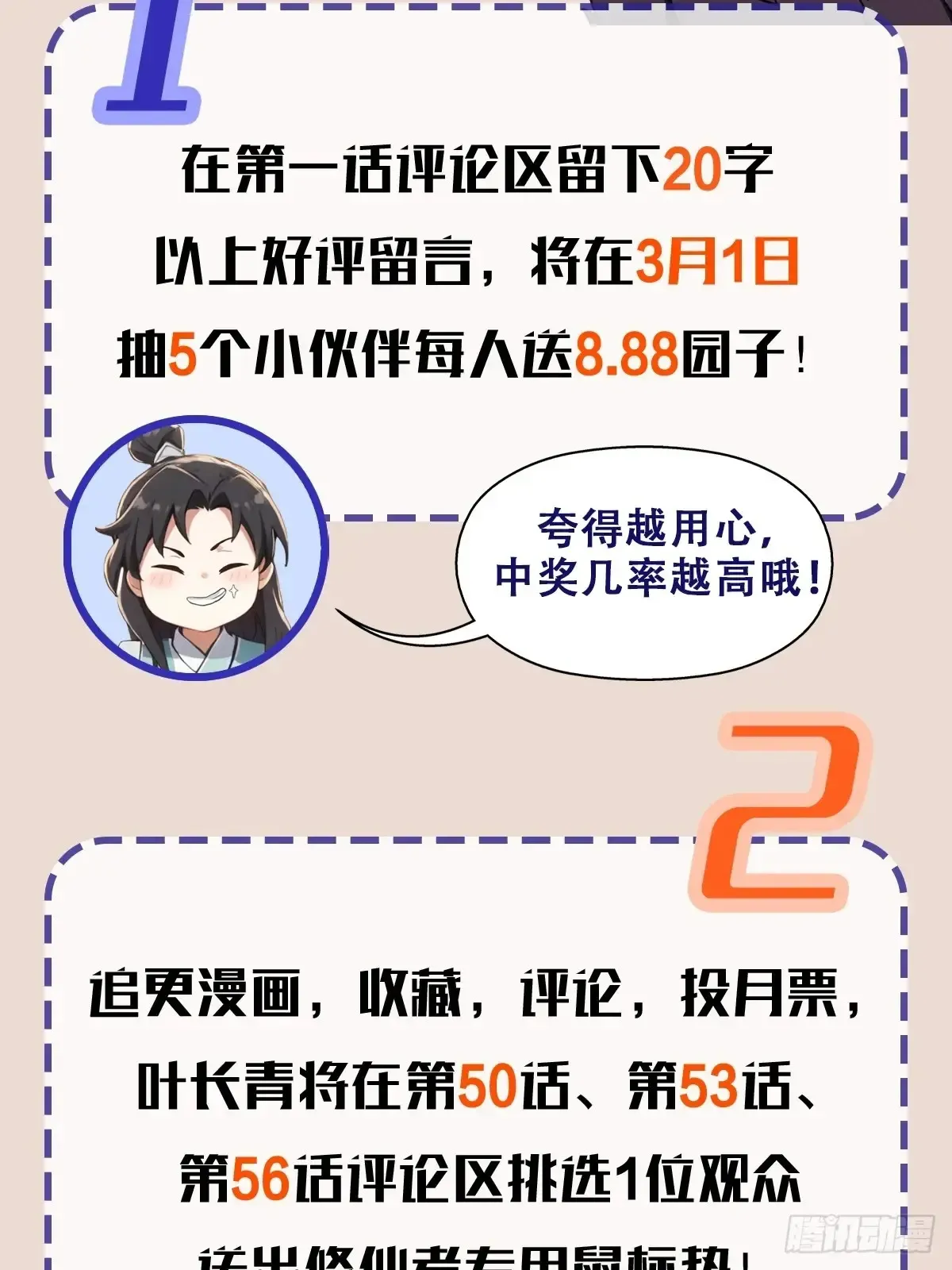 第53话 事出反常必有妖！ 第42页