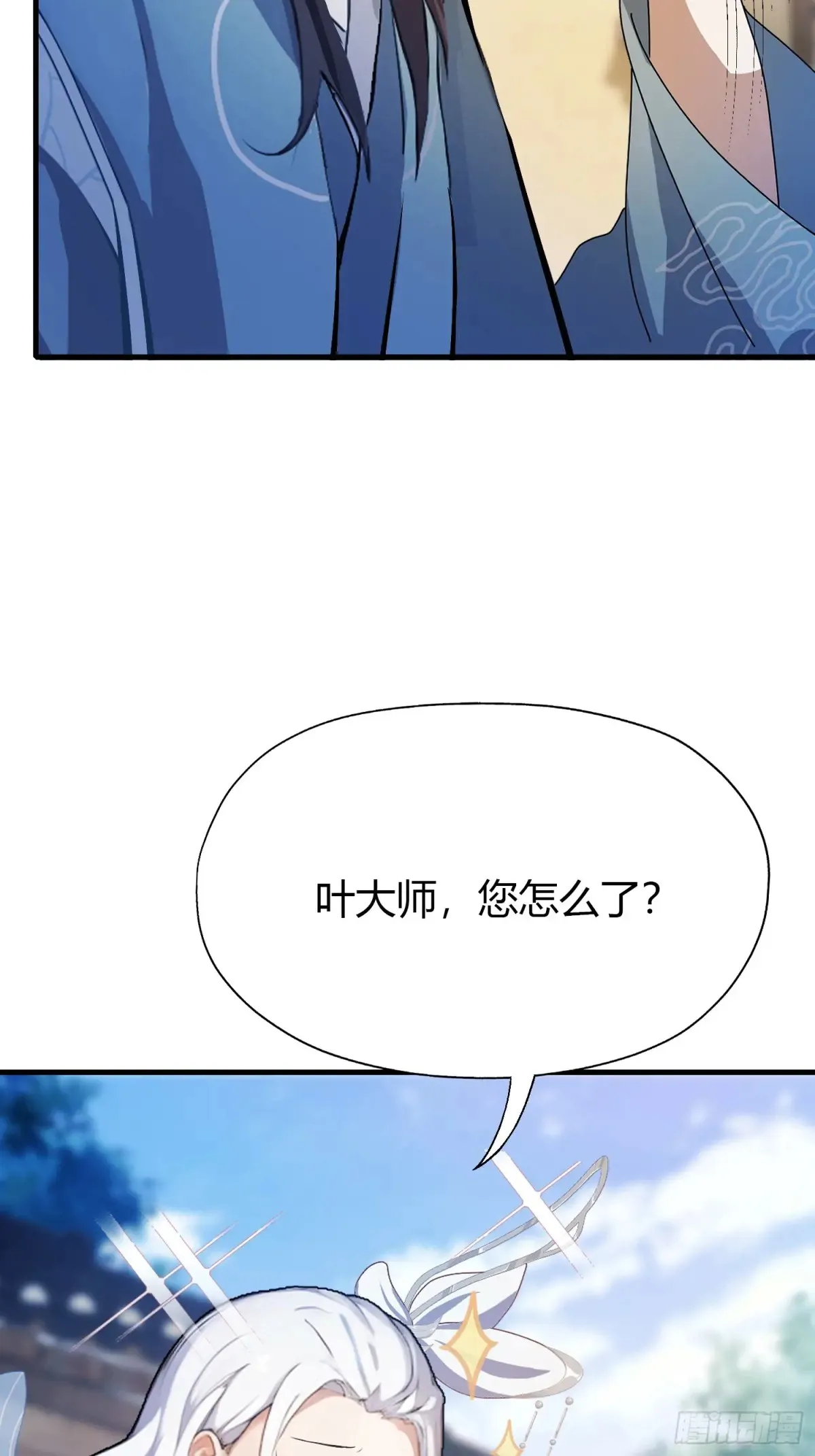 第54话 仙子，你能离开吗？ 第7页