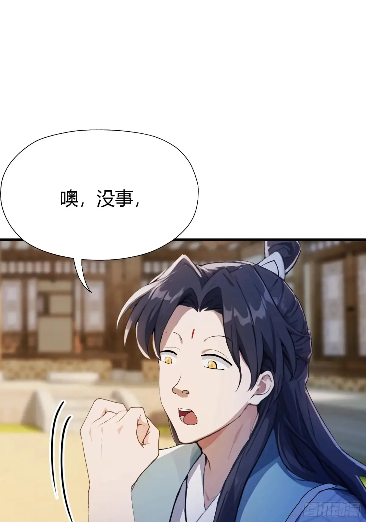 第54话 仙子，你能离开吗？ 第9页