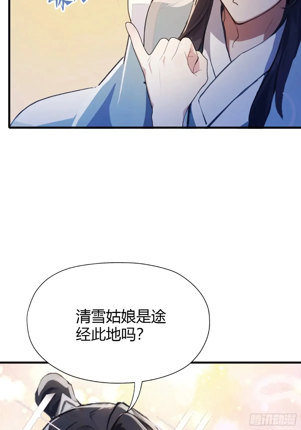 第54话 仙子，你能离开吗？ 第11页