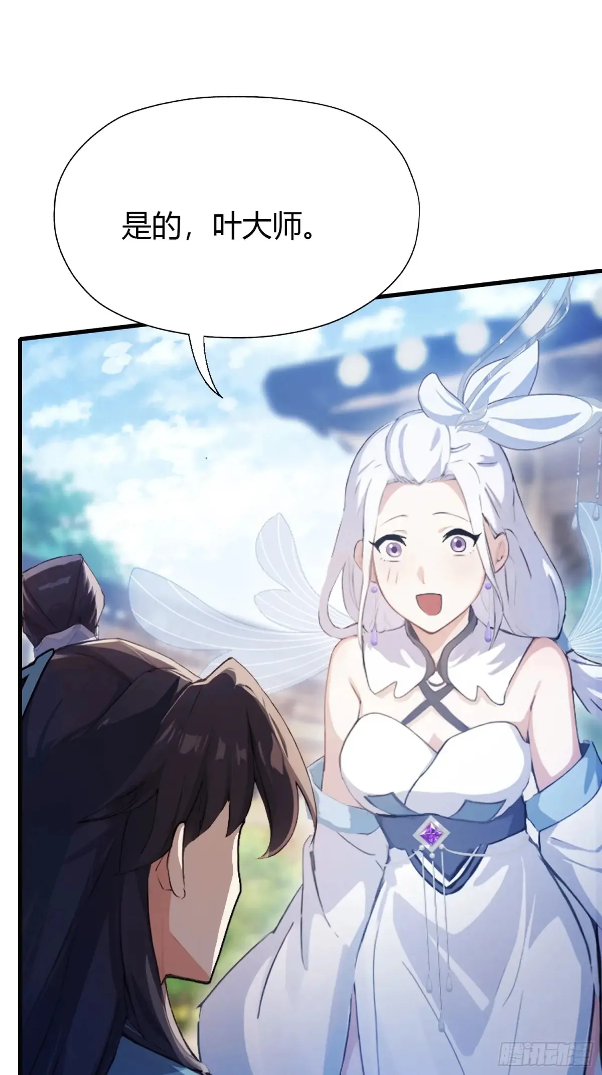第54话 仙子，你能离开吗？ 第13页
