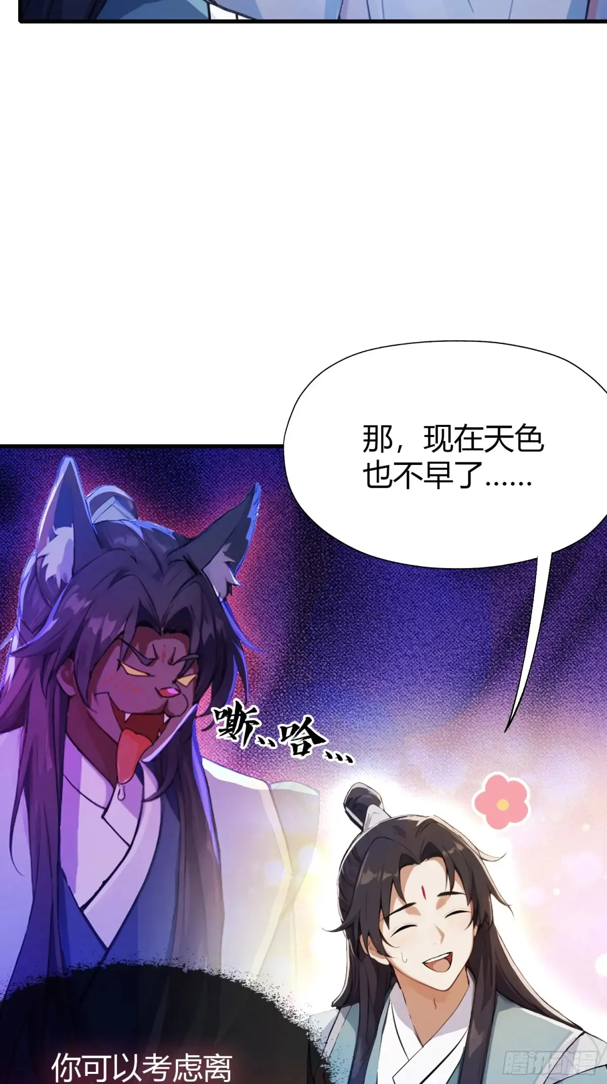 第54话 仙子，你能离开吗？ 第14页