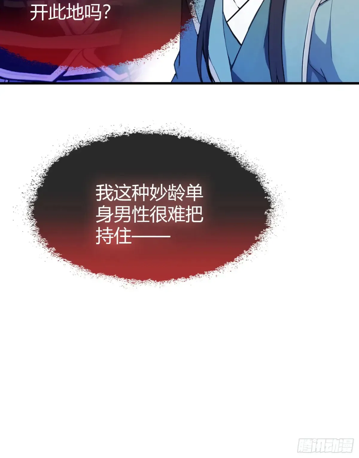 第54话 仙子，你能离开吗？ 第15页