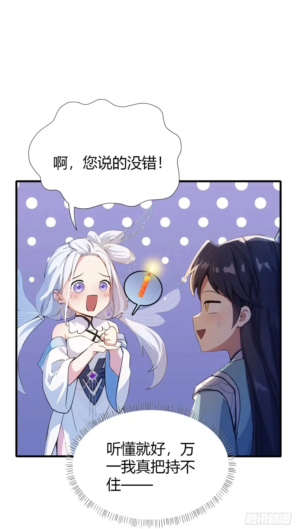 第54话 仙子，你能离开吗？ 第16页