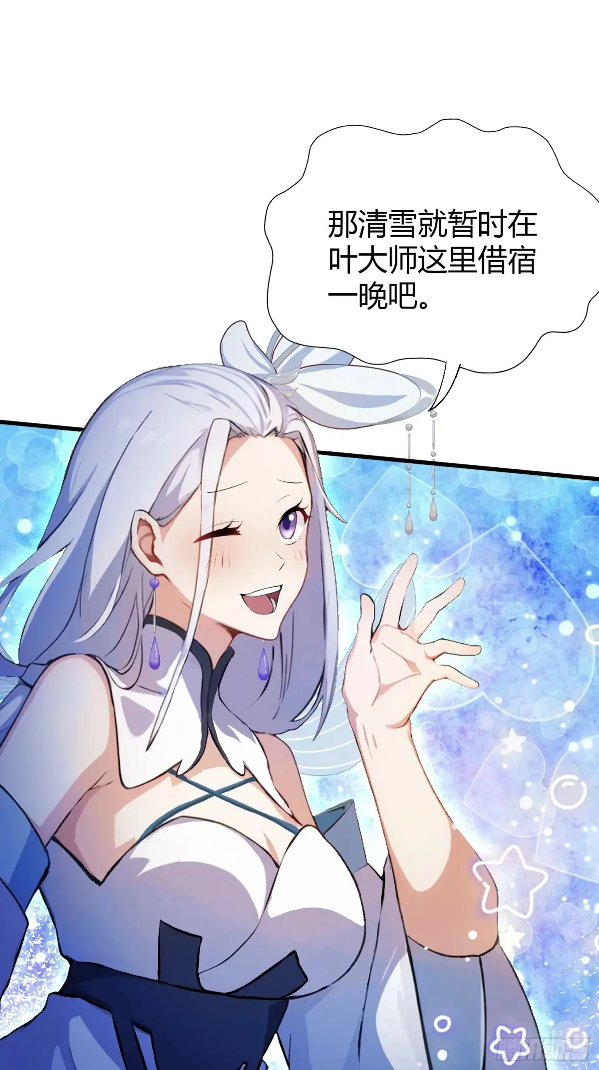 第54话 仙子，你能离开吗？ 第17页