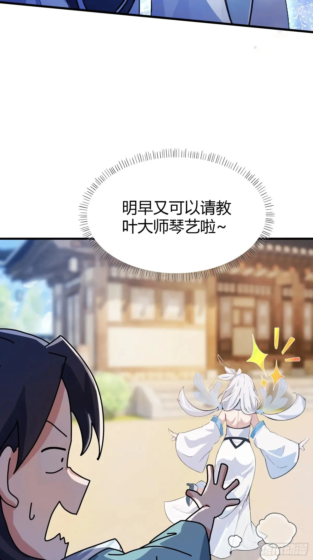 第54话 仙子，你能离开吗？ 第18页