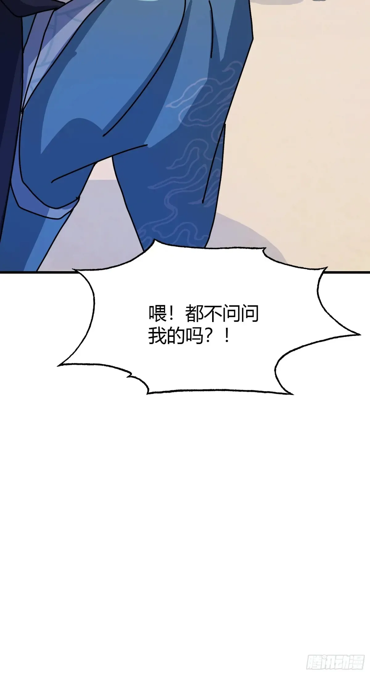 第54话 仙子，你能离开吗？ 第19页