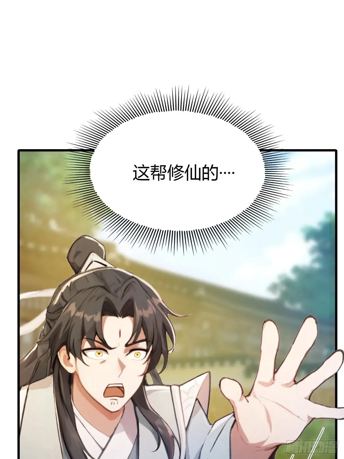 第54话 仙子，你能离开吗？ 第20页
