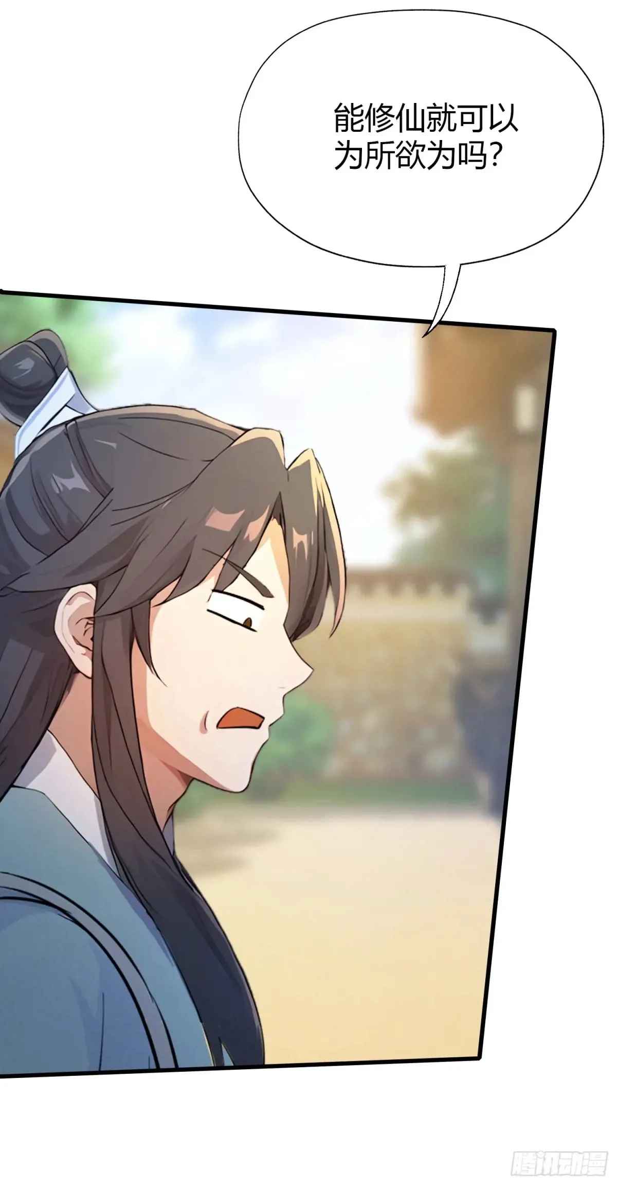 第54话 仙子，你能离开吗？ 第23页