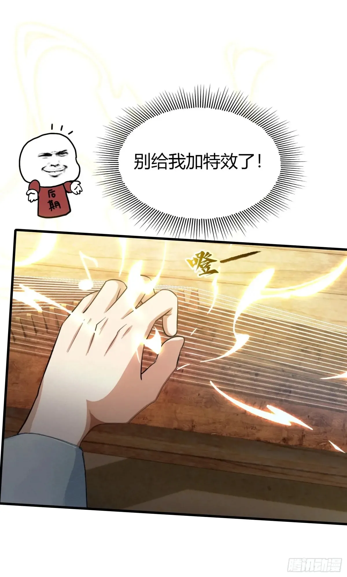 第54话 仙子，你能离开吗？ 第24页