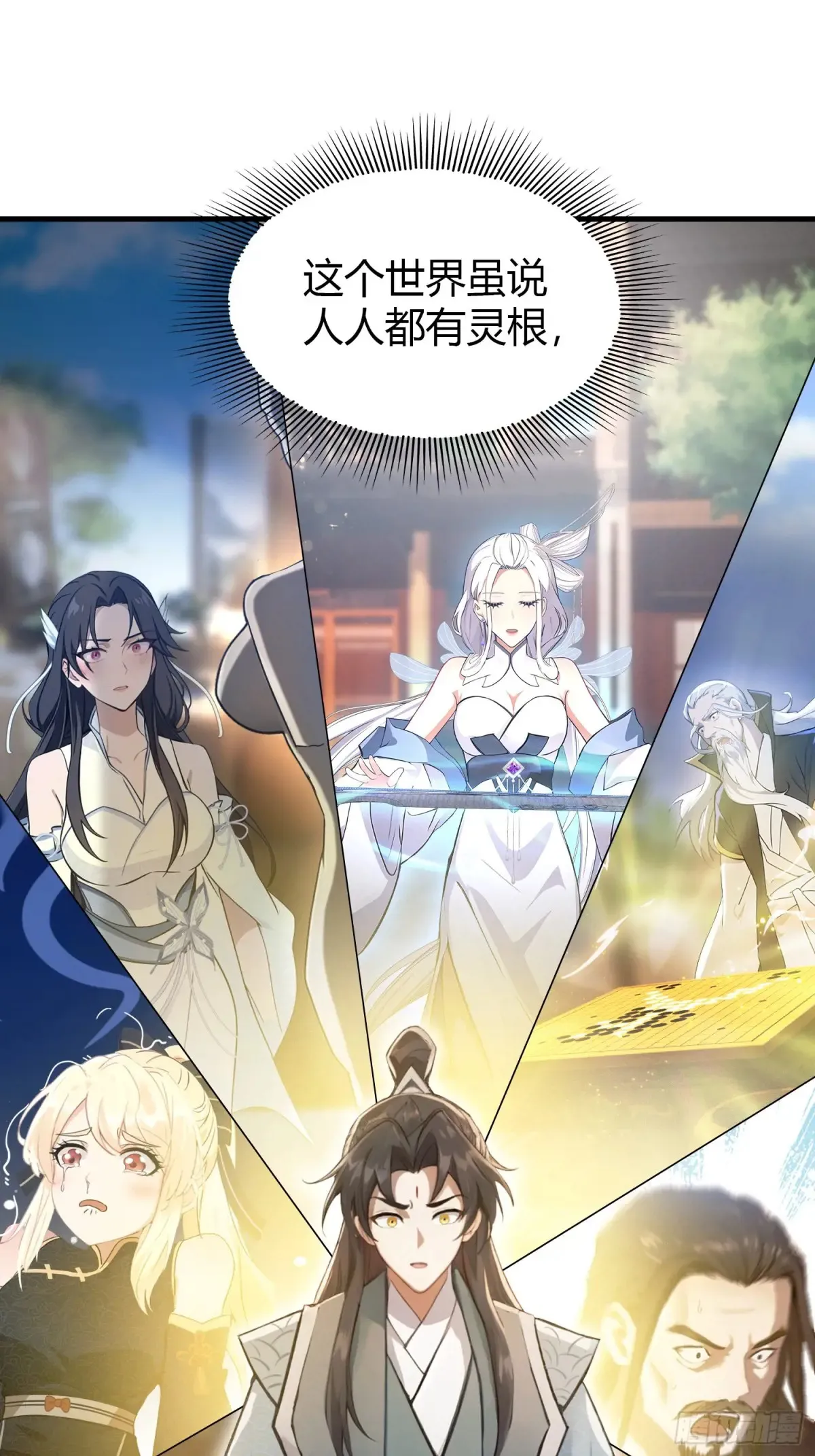 第54话 仙子，你能离开吗？ 第26页