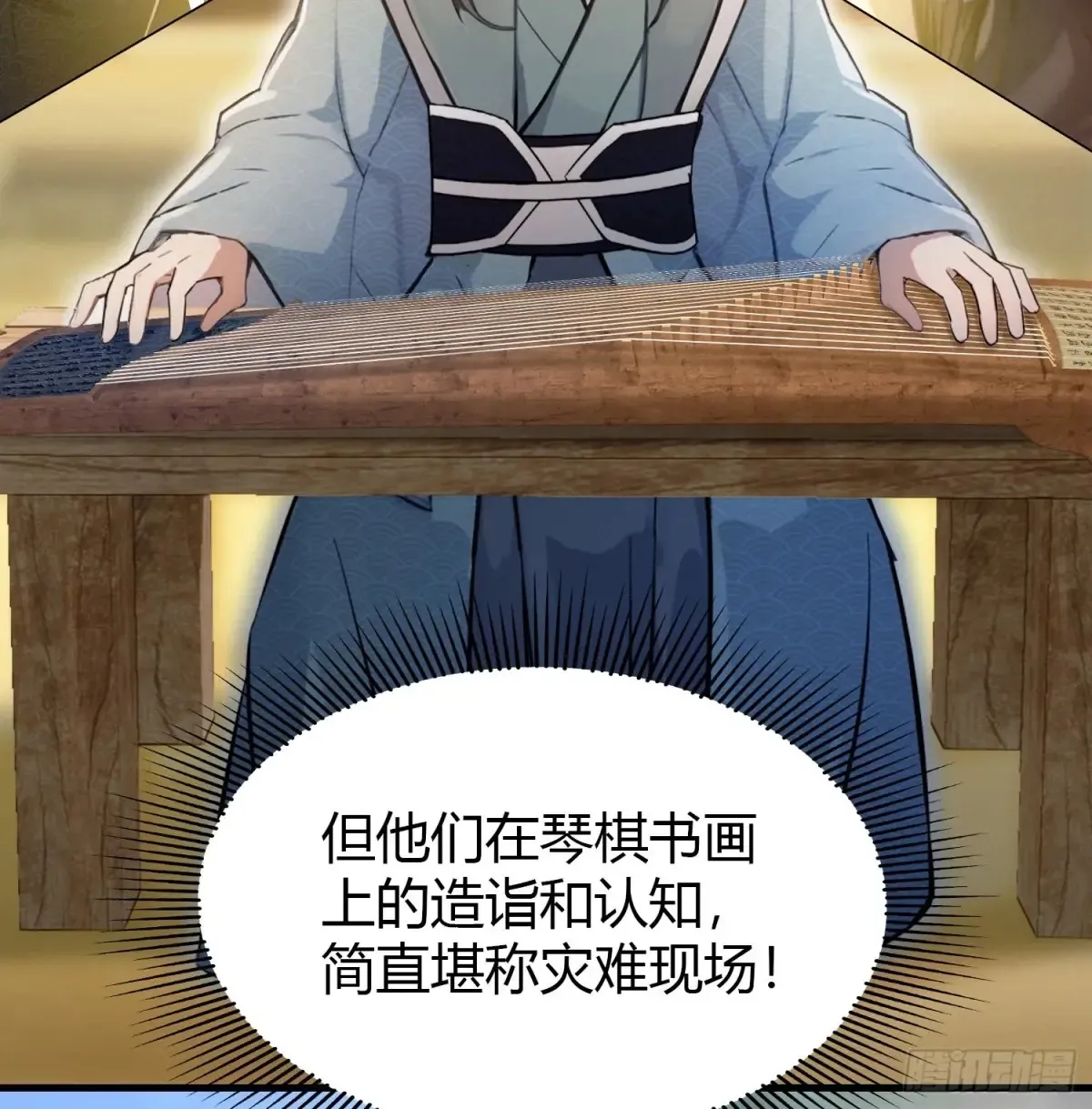 第54话 仙子，你能离开吗？ 第27页