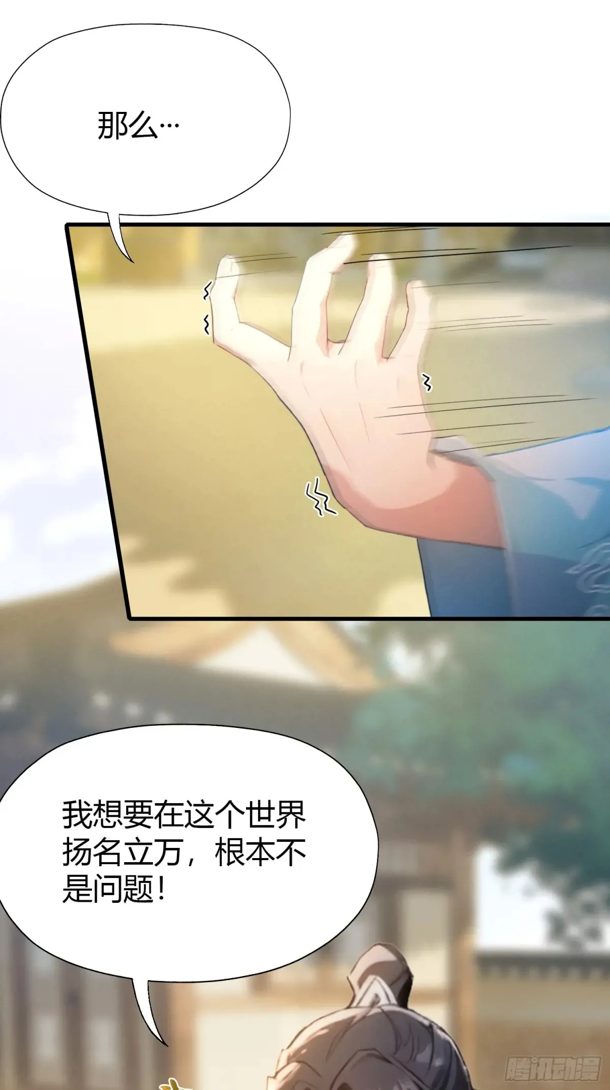 第54话 仙子，你能离开吗？ 第31页