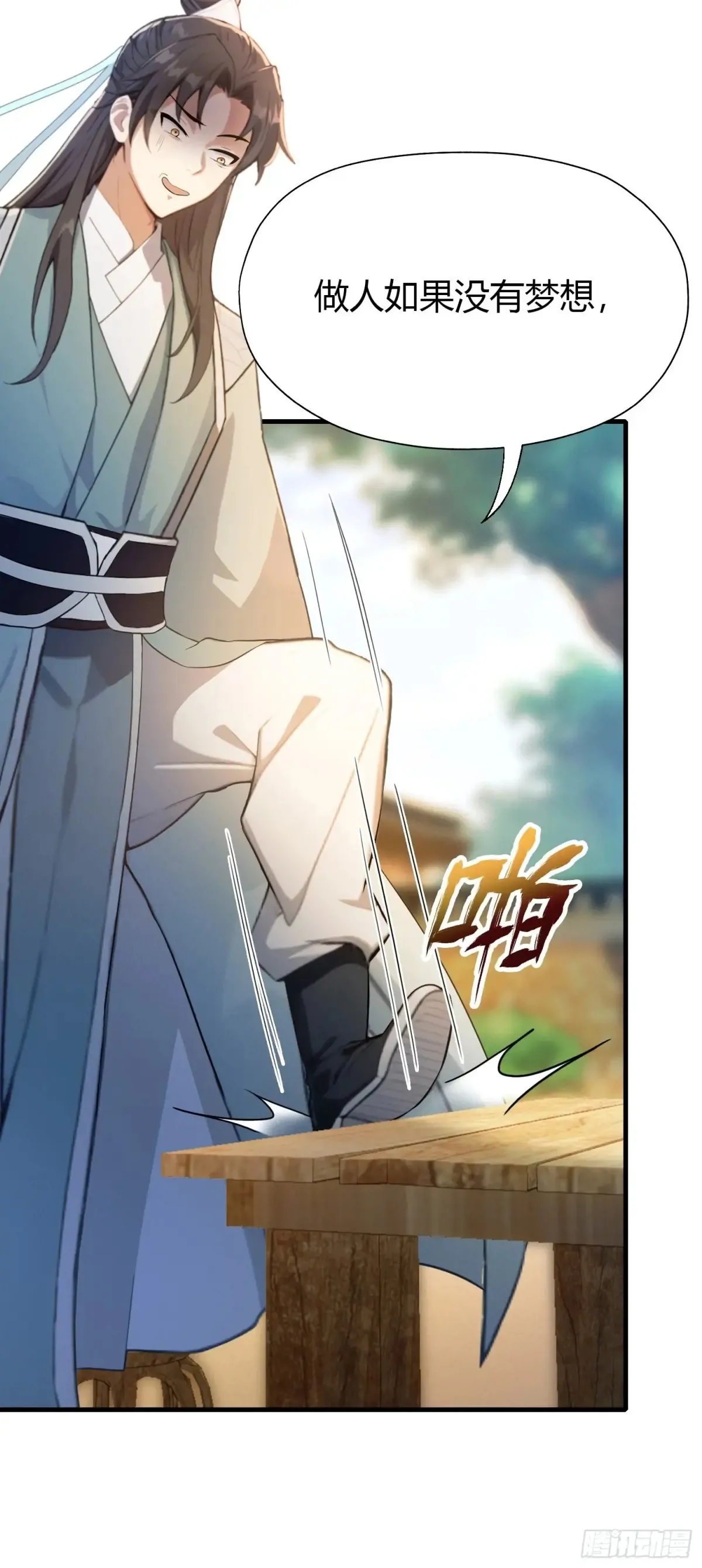 第54话 仙子，你能离开吗？ 第33页