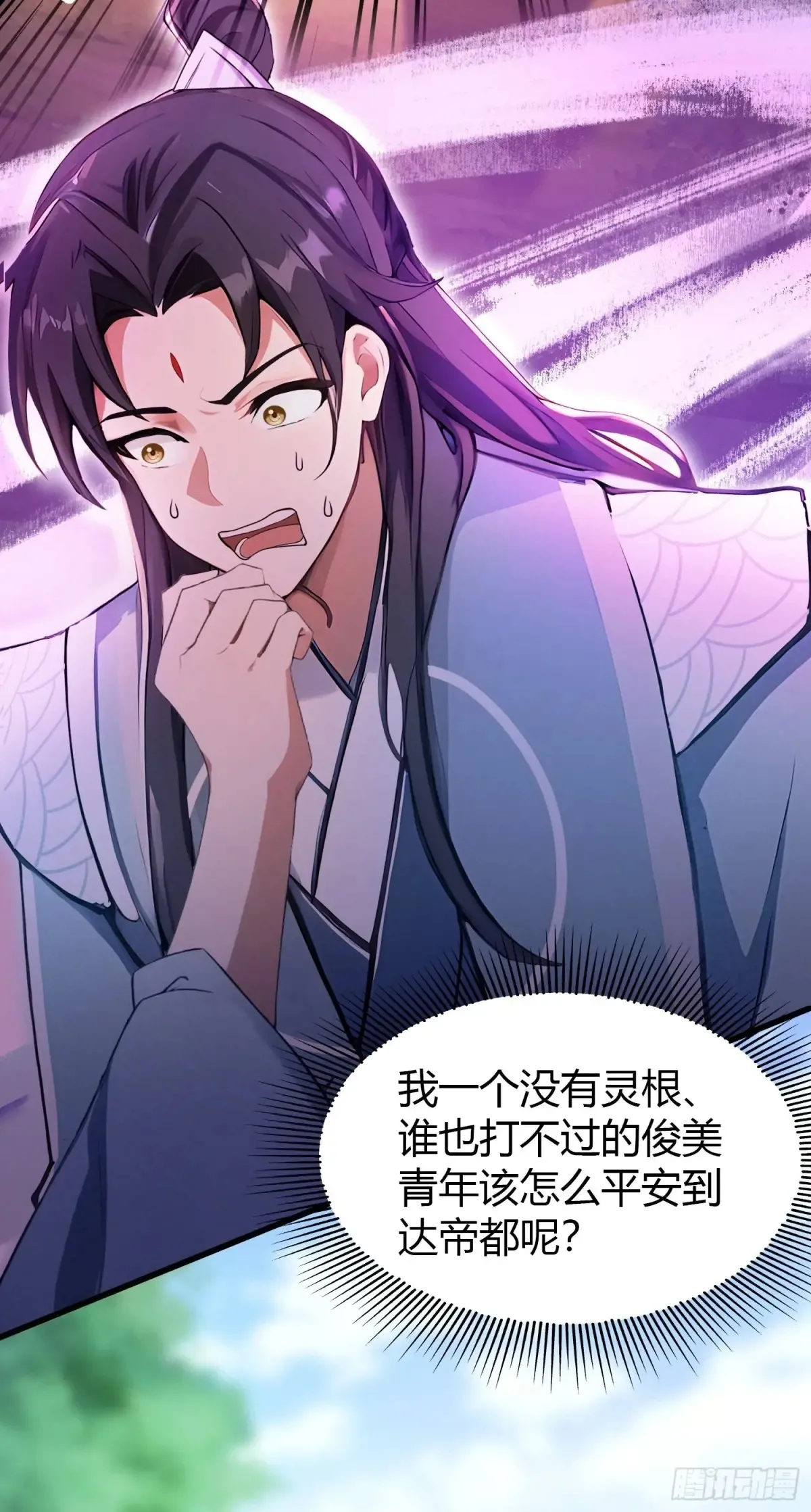 第54话 仙子，你能离开吗？ 第45页