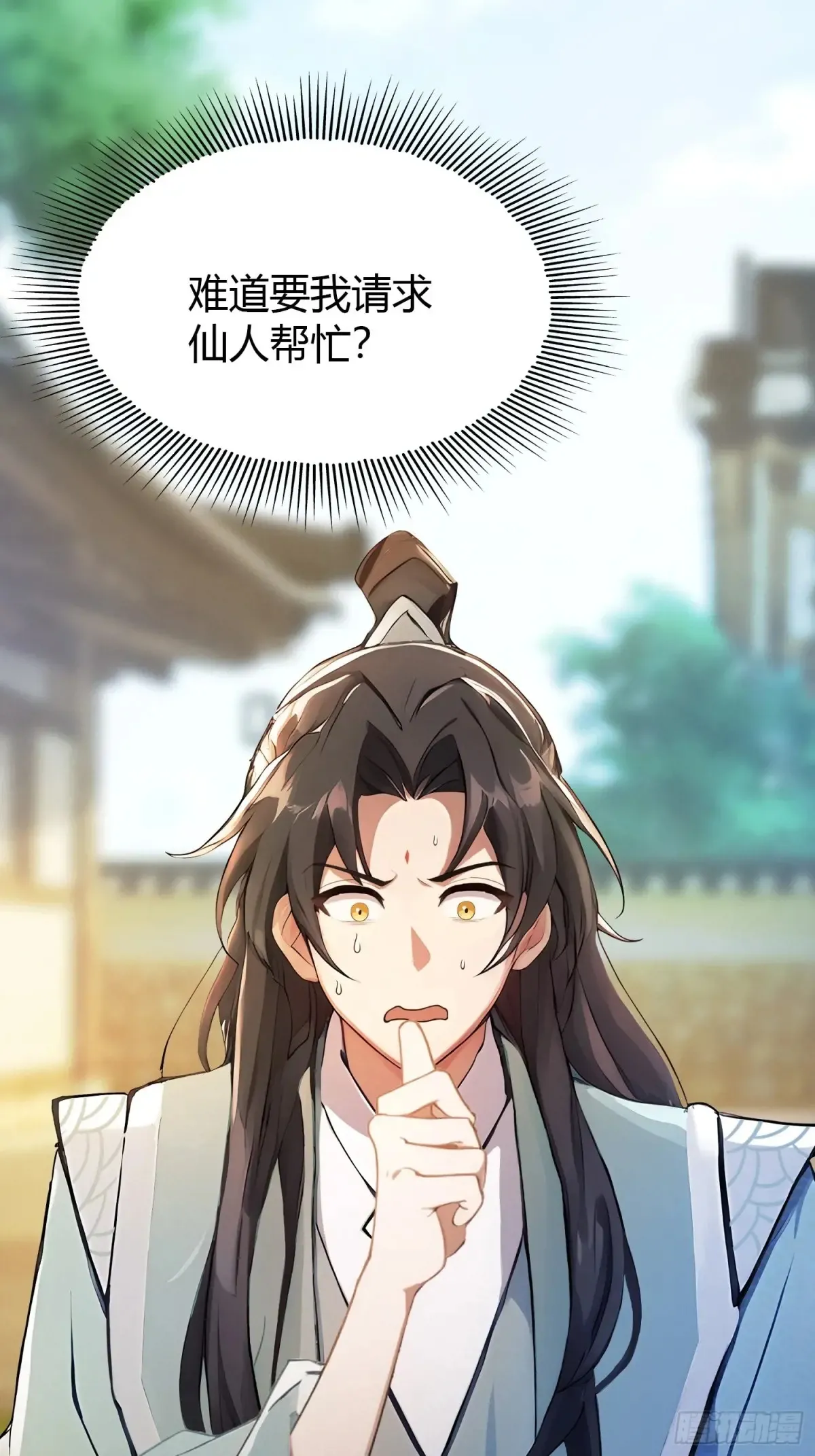 第54话 仙子，你能离开吗？ 第46页